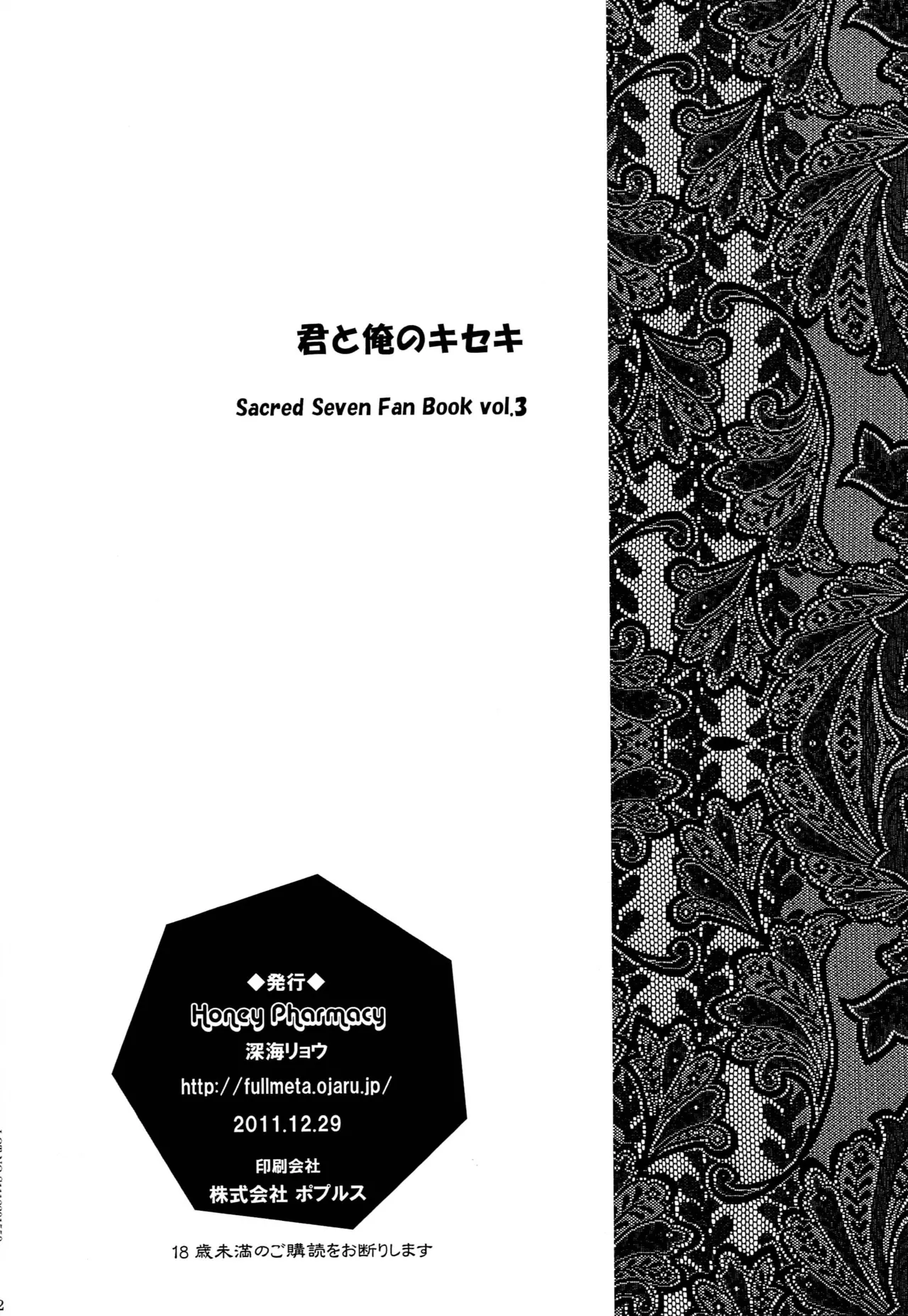 (C81) [Honey Pharmacy (Fukami Ryou)] Kimi to Ore no Kiseki | 너와 나의 기적 (Sacred Seven) [Korean] 画像番号 41