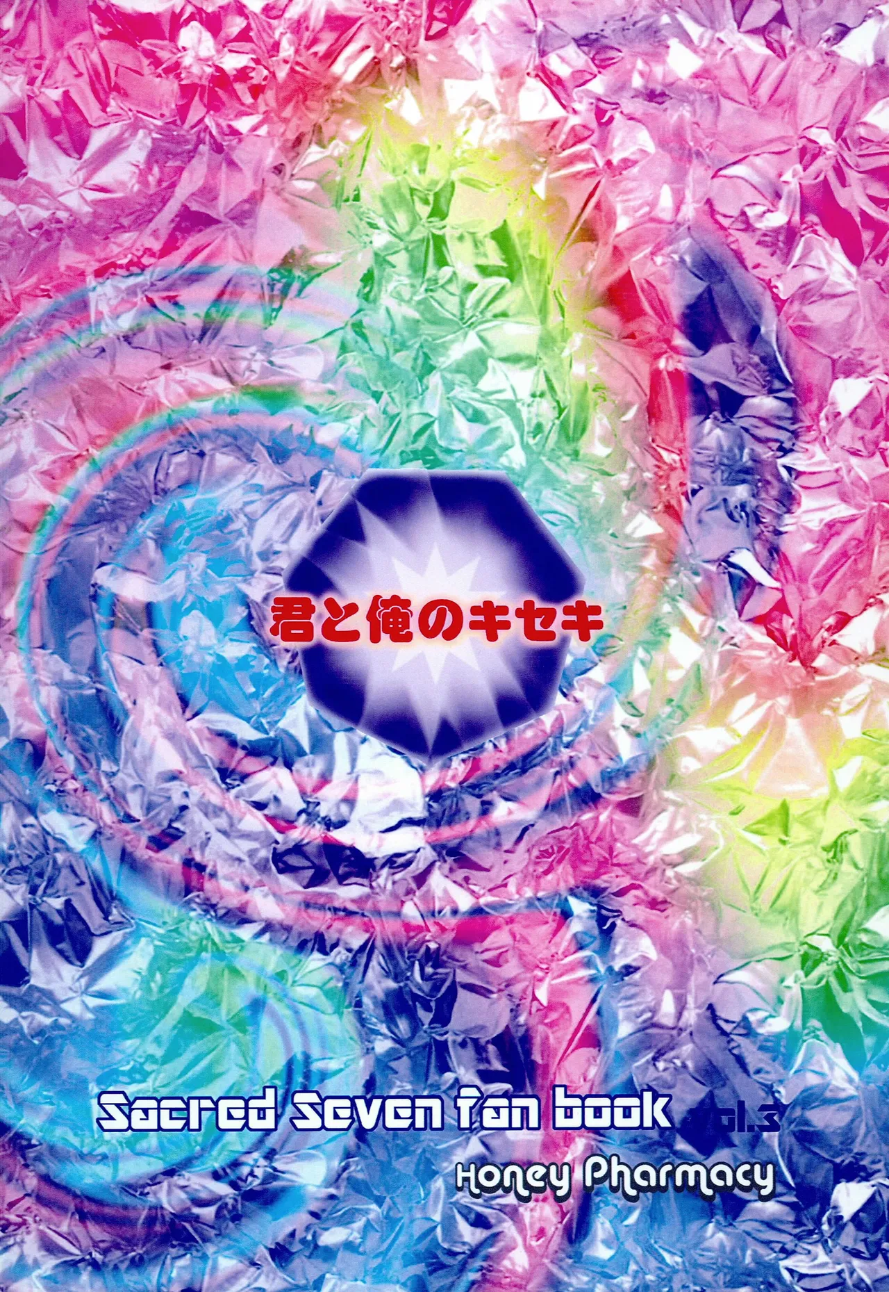 (C81) [Honey Pharmacy (Fukami Ryou)] Kimi to Ore no Kiseki | 너와 나의 기적 (Sacred Seven) [Korean] 画像番号 42