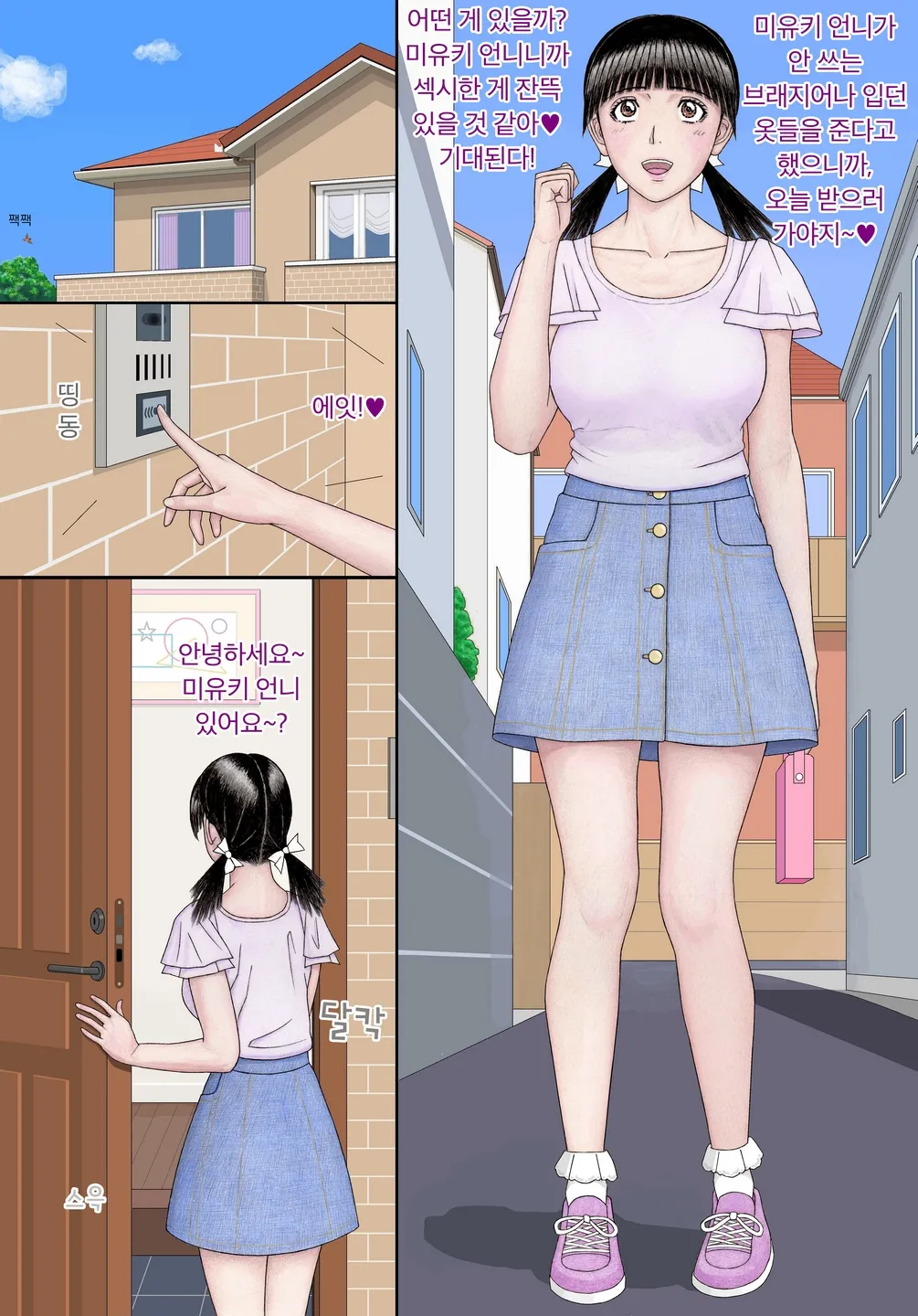 [unicornis] My Affair with Miyuki ~The Peeping Chapter~ [korean] image number 2