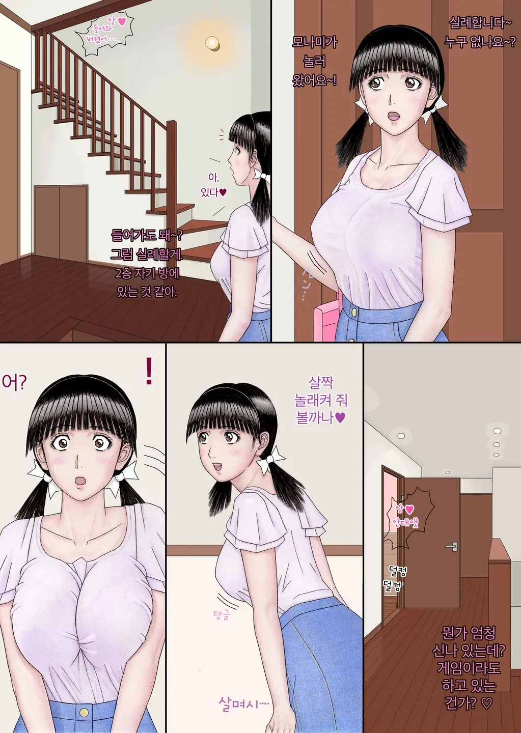 [unicornis] My Affair with Miyuki ~The Peeping Chapter~ [korean] image number 3