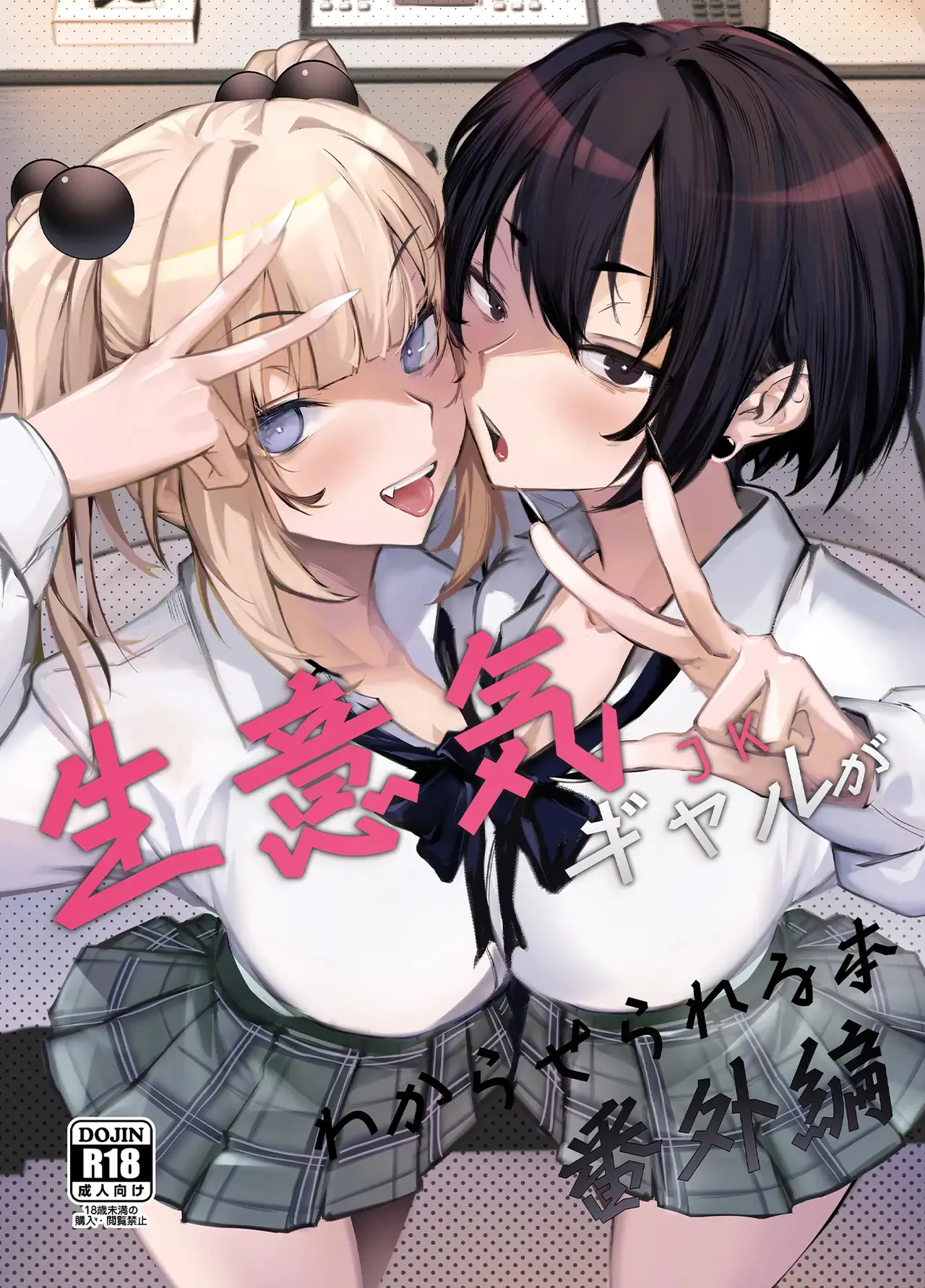 [Onkyu] Namaiki JK ga Wakaraserareru Hon Bangai Hen | 건방진 갸루가 참교육 당하는 책 번외편 [Korean] [Digital] 图片编号 1