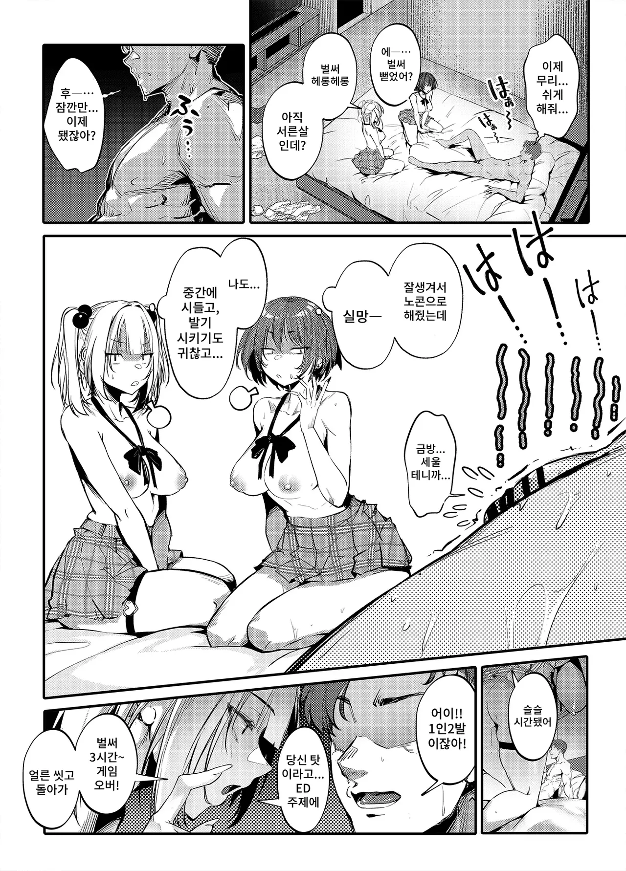 [Onkyu] Namaiki JK ga Wakaraserareru Hon Bangai Hen | 건방진 갸루가 참교육 당하는 책 번외편 [Korean] [Digital] 图片编号 3