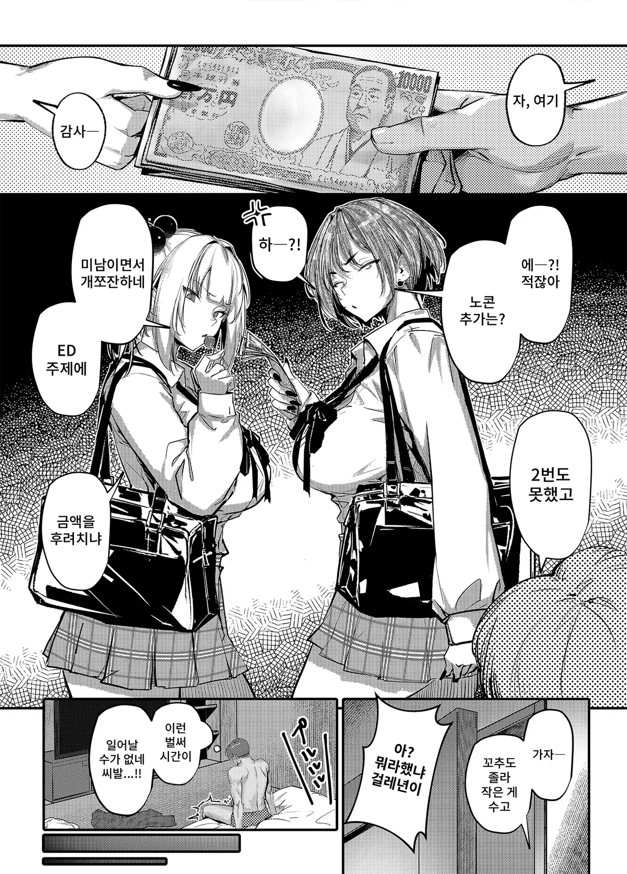 [Onkyu] Namaiki JK ga Wakaraserareru Hon Bangai Hen | 건방진 갸루가 참교육 당하는 책 번외편 [Korean] [Digital] 图片编号 4