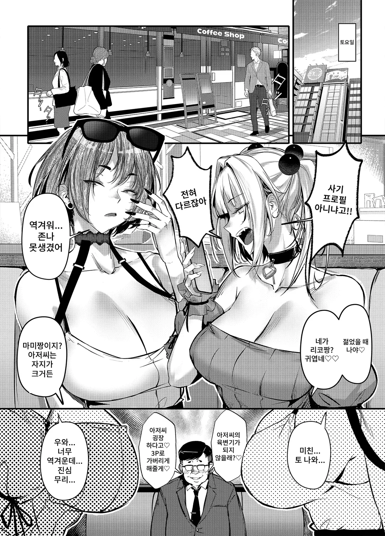 [Onkyu] Namaiki JK ga Wakaraserareru Hon Bangai Hen | 건방진 갸루가 참교육 당하는 책 번외편 [Korean] [Digital] 图片编号 5