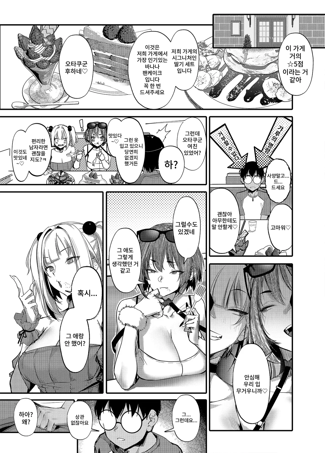 [Onkyu] Namaiki JK ga Wakaraserareru Hon Bangai Hen | 건방진 갸루가 참교육 당하는 책 번외편 [Korean] [Digital] 图片编号 8