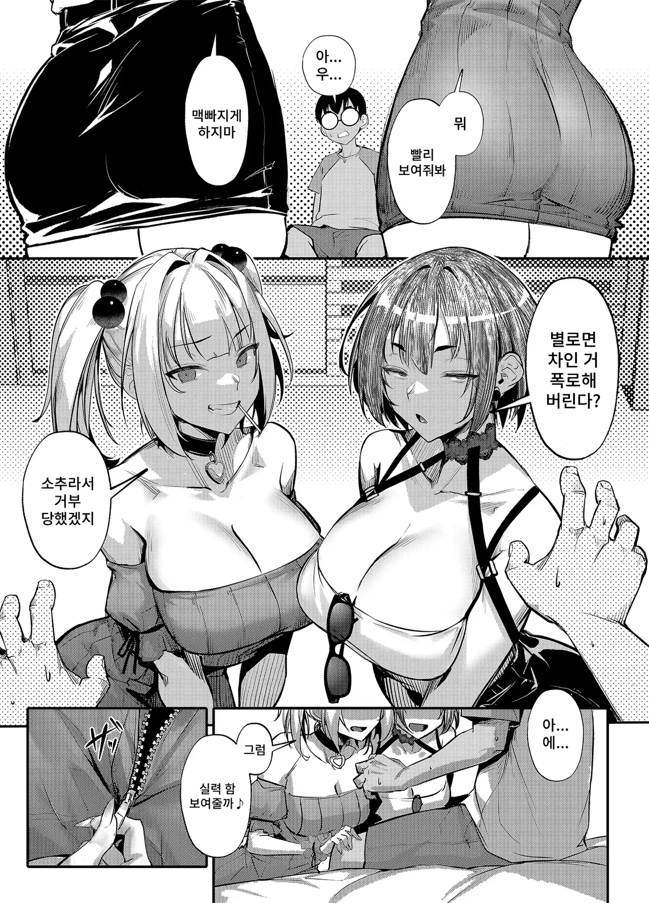 [Onkyu] Namaiki JK ga Wakaraserareru Hon Bangai Hen | 건방진 갸루가 참교육 당하는 책 번외편 [Korean] [Digital] 图片编号 12