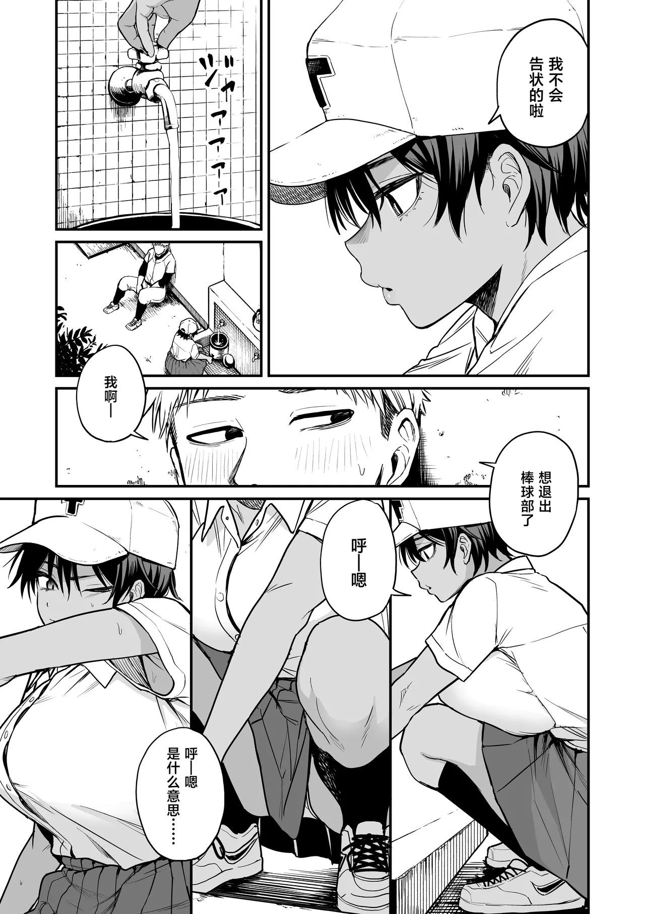 [Kitano Onsen] Kasshoku Buaisou Yakyuu-bu Manager no Yowami Nigitta [Chinese] 画像番号 4