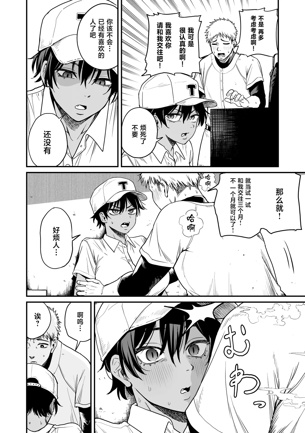 [Kitano Onsen] Kasshoku Buaisou Yakyuu-bu Manager no Yowami Nigitta [Chinese] 画像番号 6