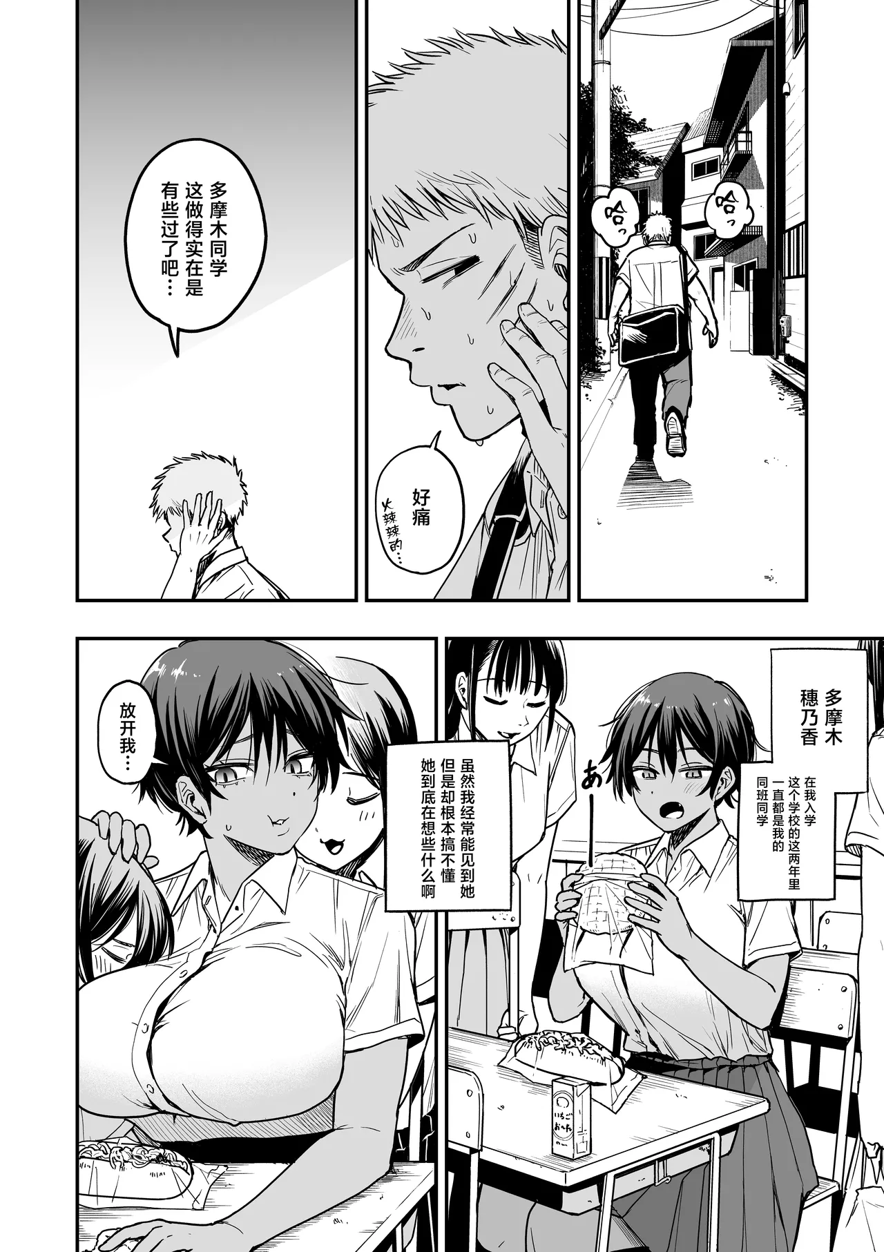 [Kitano Onsen] Kasshoku Buaisou Yakyuu-bu Manager no Yowami Nigitta [Chinese] 画像番号 11