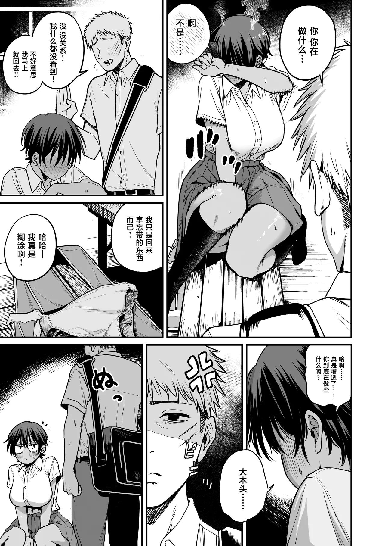 [Kitano Onsen] Kasshoku Buaisou Yakyuu-bu Manager no Yowami Nigitta [Chinese] 画像番号 14