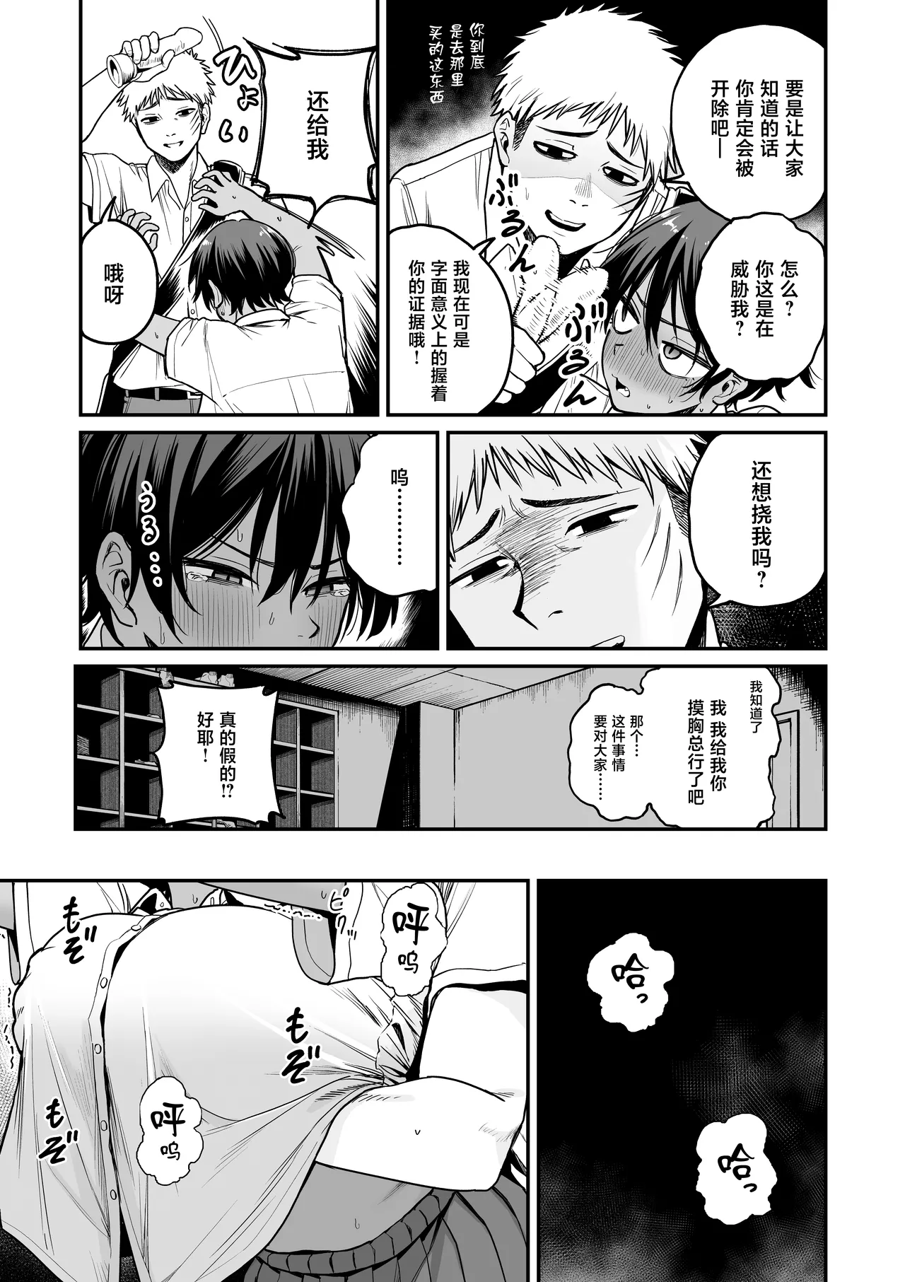 [Kitano Onsen] Kasshoku Buaisou Yakyuu-bu Manager no Yowami Nigitta [Chinese] 画像番号 16