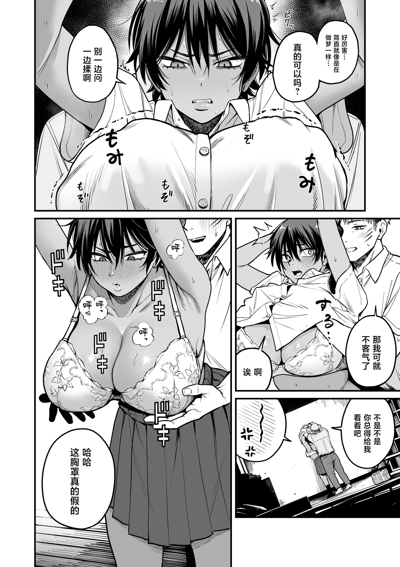 [Kitano Onsen] Kasshoku Buaisou Yakyuu-bu Manager no Yowami Nigitta [Chinese] 画像番号 17