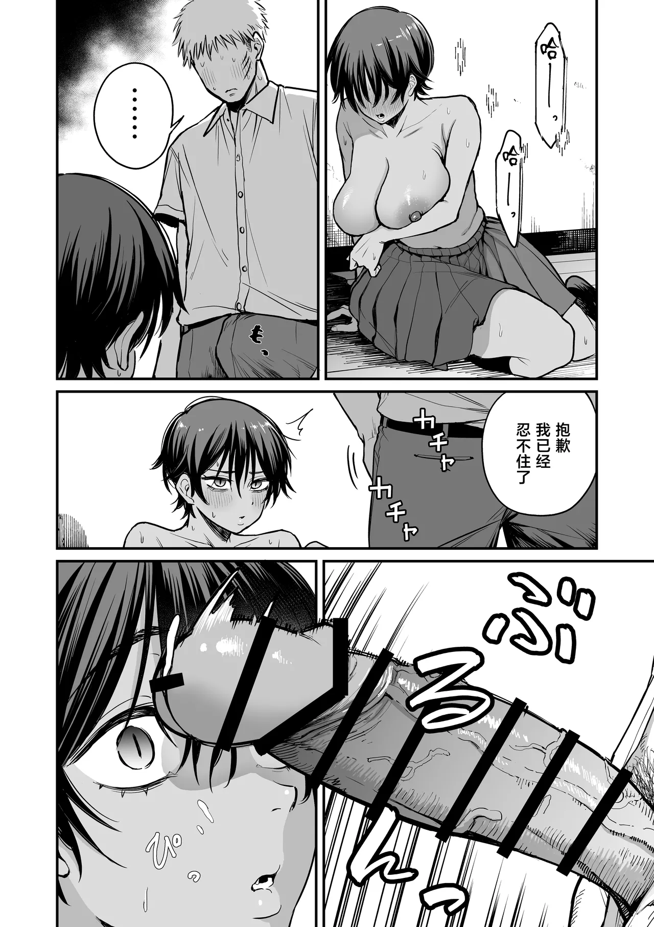 [Kitano Onsen] Kasshoku Buaisou Yakyuu-bu Manager no Yowami Nigitta [Chinese] 画像番号 21