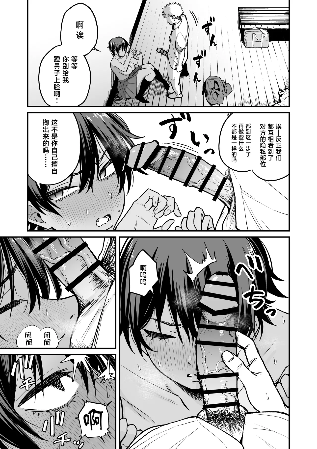 [Kitano Onsen] Kasshoku Buaisou Yakyuu-bu Manager no Yowami Nigitta [Chinese] 画像番号 22