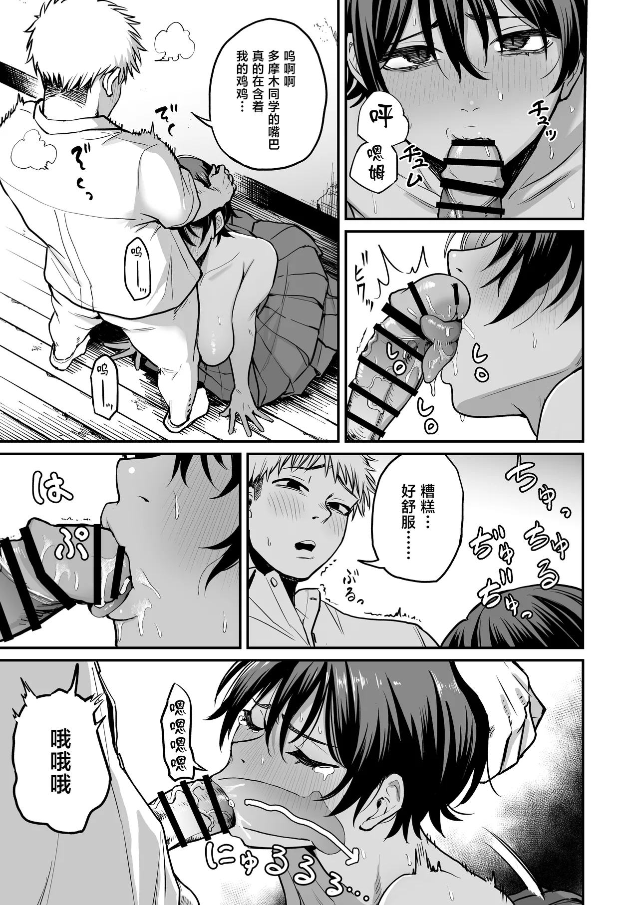 [Kitano Onsen] Kasshoku Buaisou Yakyuu-bu Manager no Yowami Nigitta [Chinese] 画像番号 24