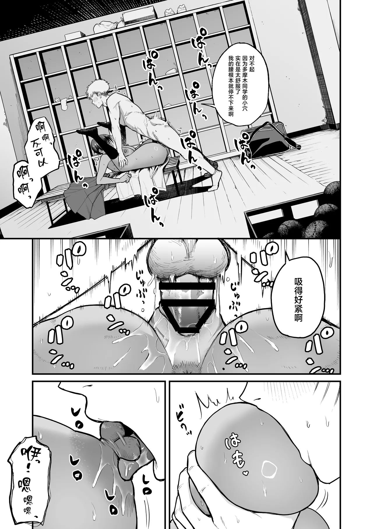 [Kitano Onsen] Kasshoku Buaisou Yakyuu-bu Manager no Yowami Nigitta [Chinese] 画像番号 34