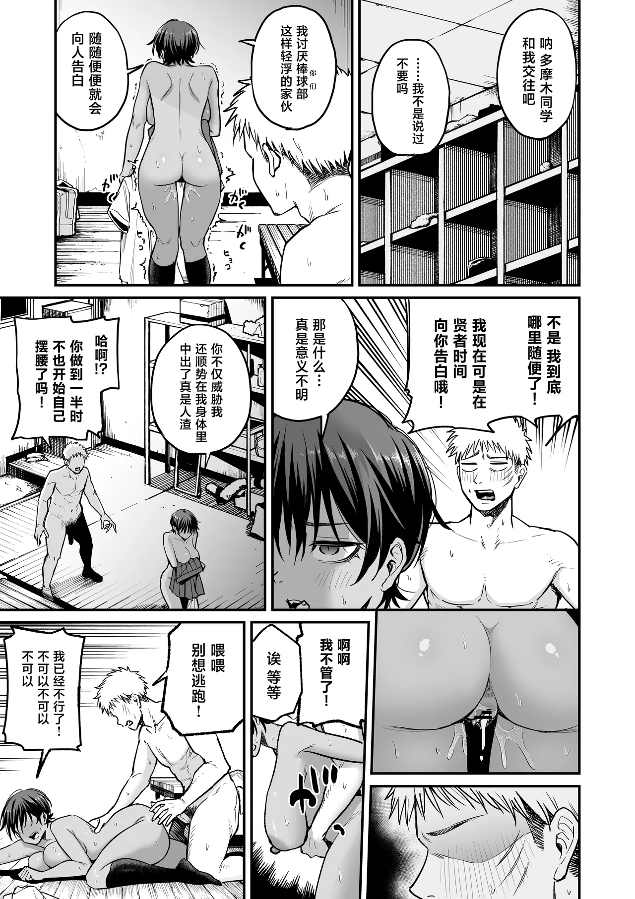 [Kitano Onsen] Kasshoku Buaisou Yakyuu-bu Manager no Yowami Nigitta [Chinese] 画像番号 42