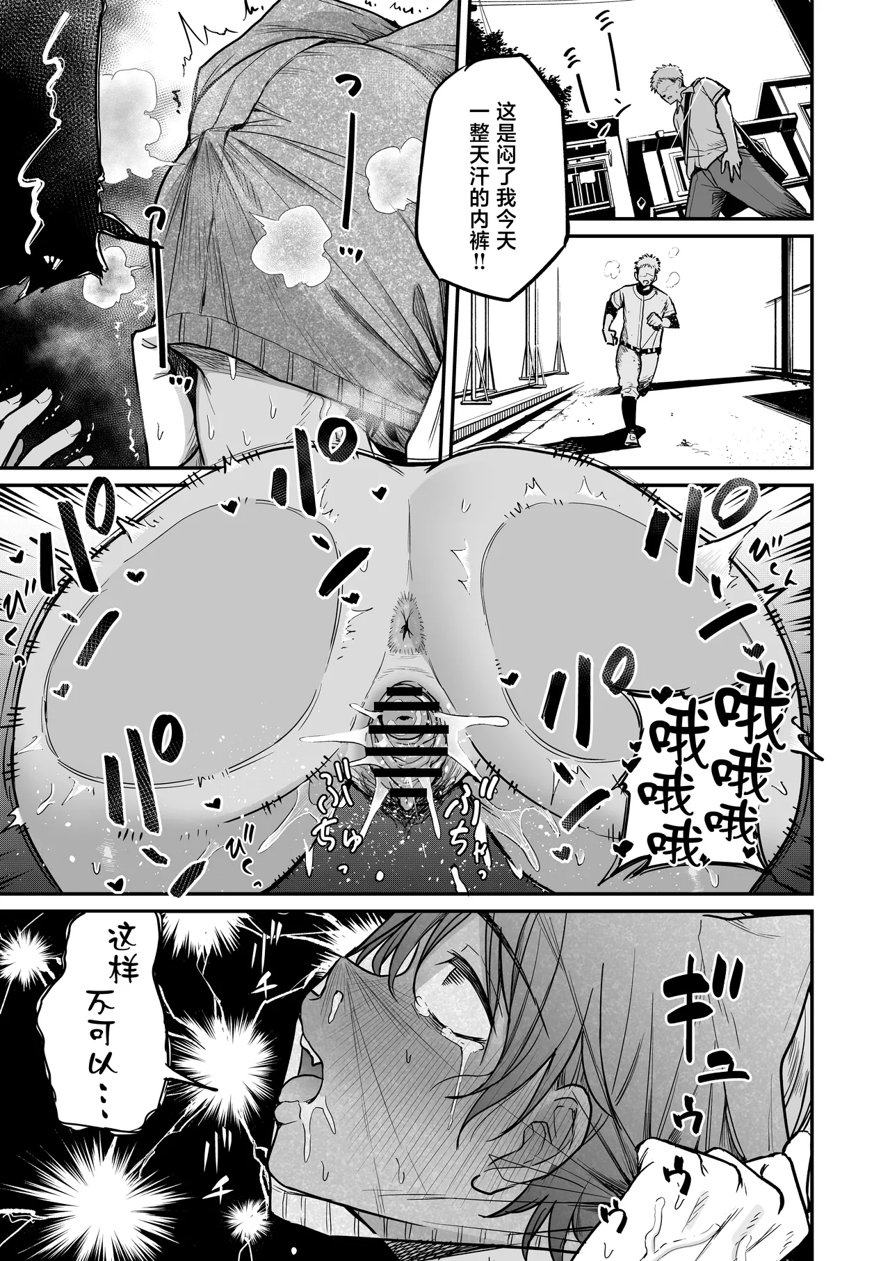 [Kitano Onsen] Kasshoku Buaisou Yakyuu-bu Manager no Yowami Nigitta [Chinese] 画像番号 46