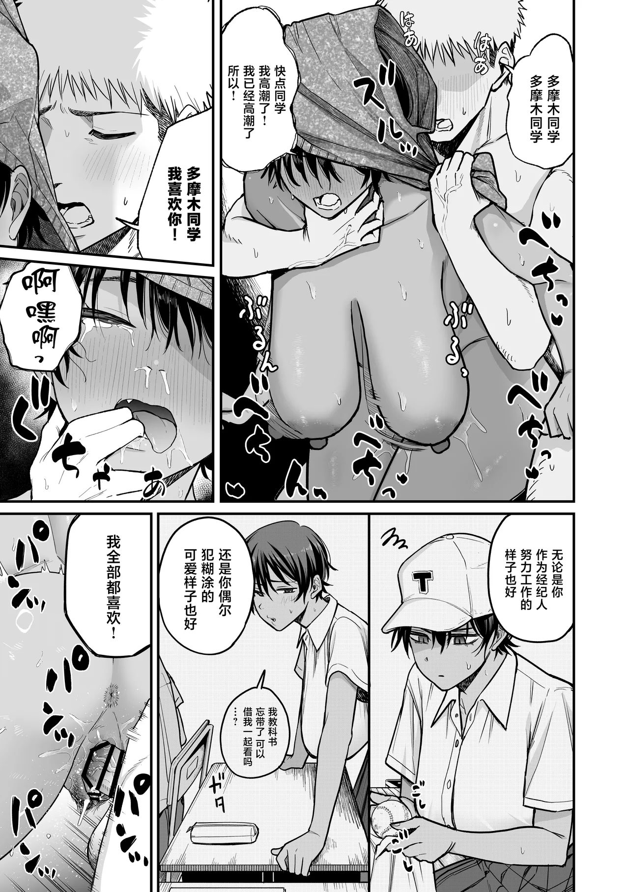 [Kitano Onsen] Kasshoku Buaisou Yakyuu-bu Manager no Yowami Nigitta [Chinese] 画像番号 48