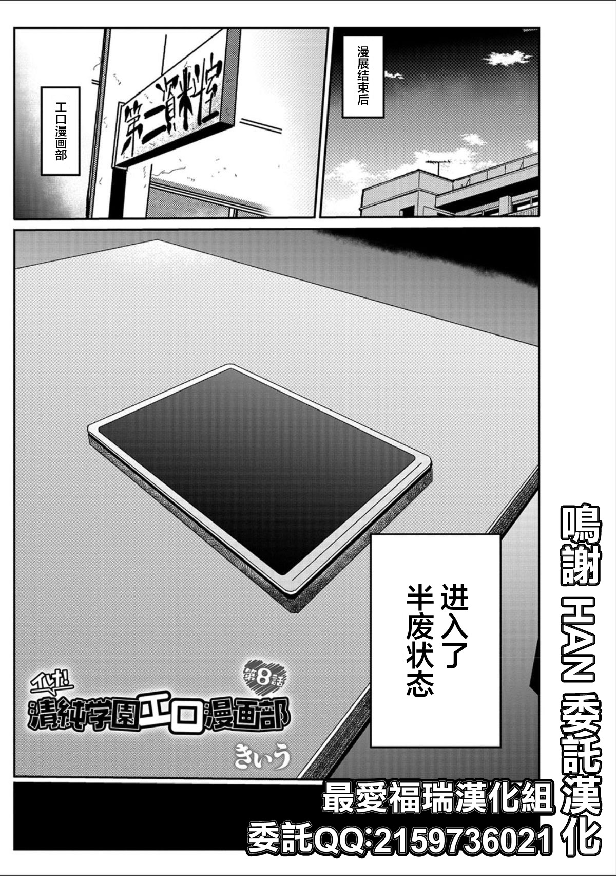 [Kiliu] Ike! Seijun Gakuen Ero-Mangabu Ch. 8 (COMIC Masyo 2020-12) [Chinese] [最爱福瑞汉化组] [Digital] 图片编号 1