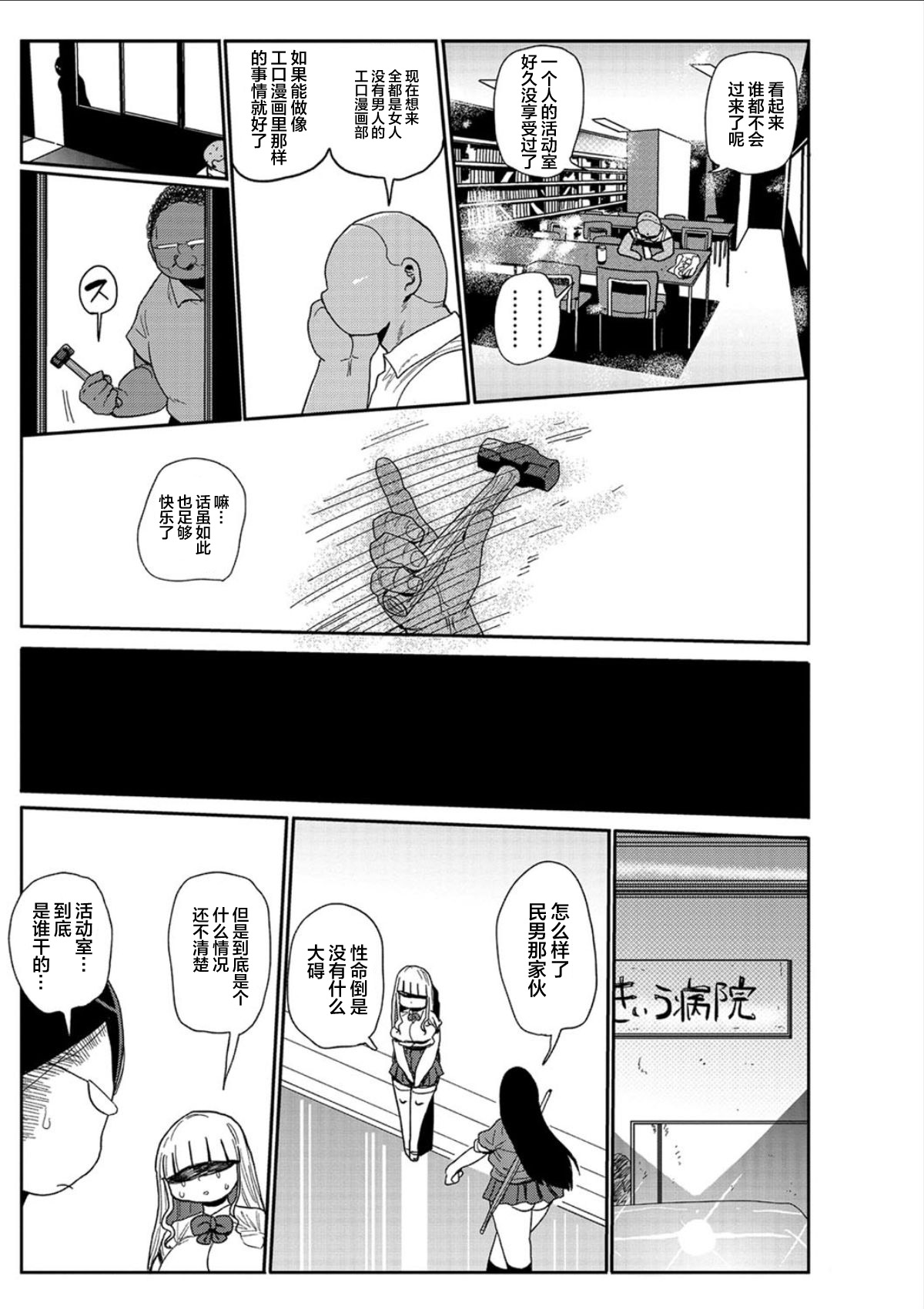 [Kiliu] Ike! Seijun Gakuen Ero-Mangabu Ch. 8 (COMIC Masyo 2020-12) [Chinese] [最爱福瑞汉化组] [Digital] 图片编号 19