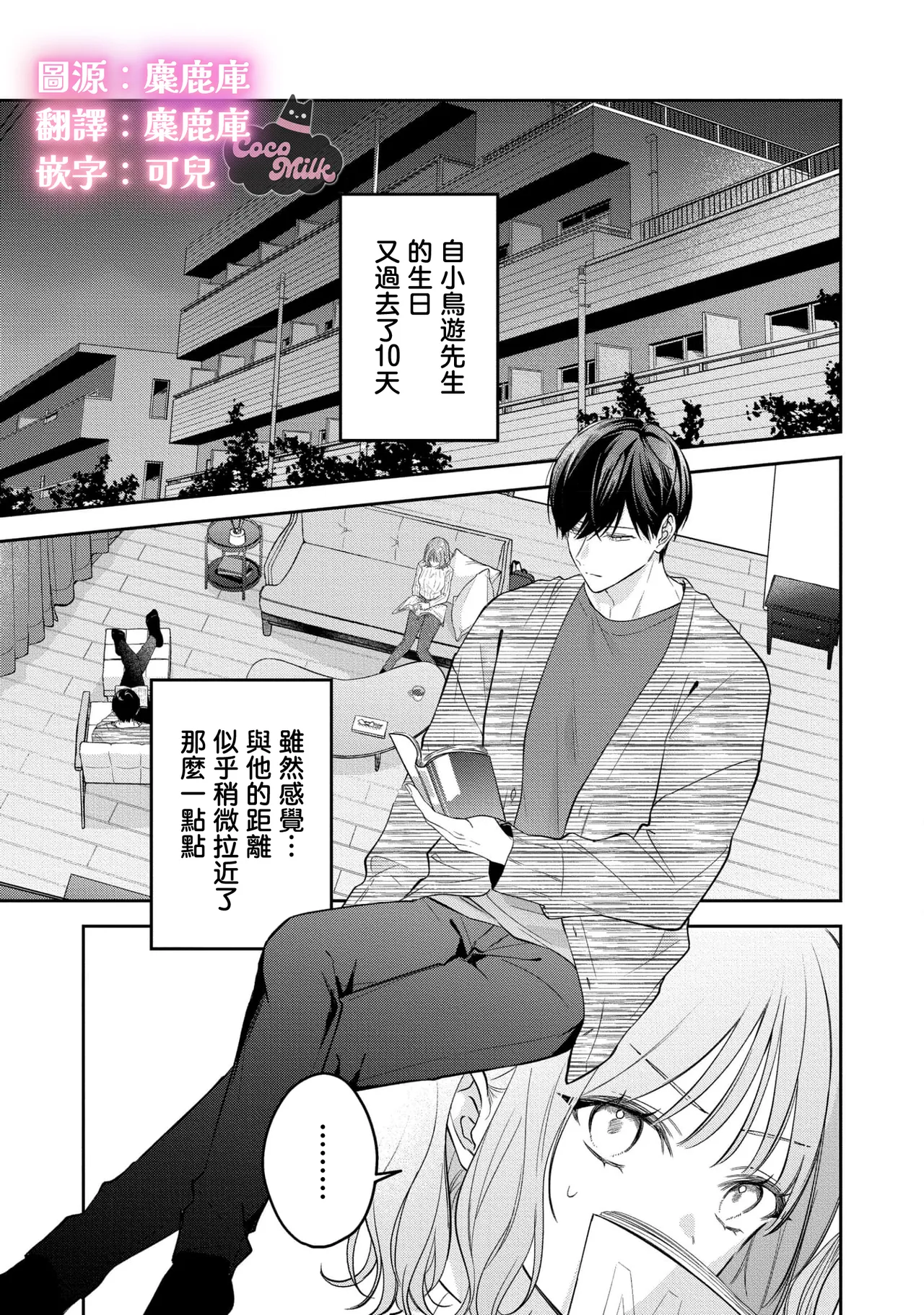 [Oimori Naname] kuzu demo aishite? kataomoi no ikemen oniisan ni karata mo otosarete nukedasemasen | 渣男自有美人爱。与暗恋已久的帅哥店员沉溺在鱼水之欢中无法自拔 07 [Chinese] [可可鲜奶屋汉化] 画像番号 2