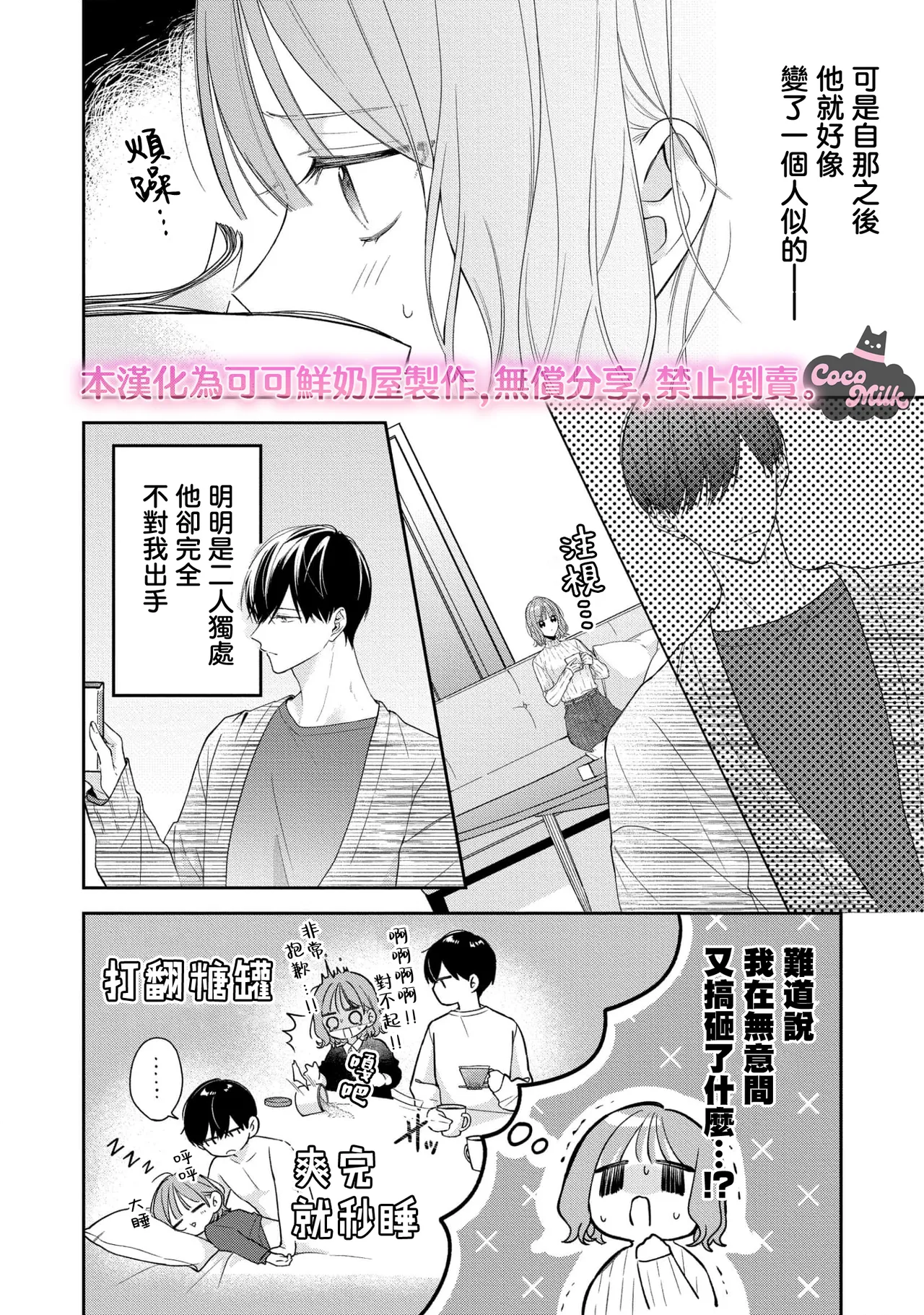 [Oimori Naname] kuzu demo aishite? kataomoi no ikemen oniisan ni karata mo otosarete nukedasemasen | 渣男自有美人爱。与暗恋已久的帅哥店员沉溺在鱼水之欢中无法自拔 07 [Chinese] [可可鲜奶屋汉化] 画像番号 3