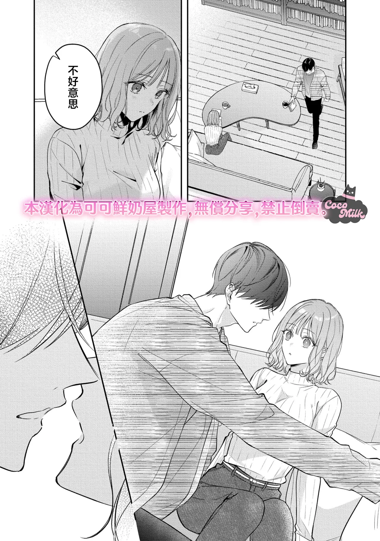 [Oimori Naname] kuzu demo aishite? kataomoi no ikemen oniisan ni karata mo otosarete nukedasemasen | 渣男自有美人爱。与暗恋已久的帅哥店员沉溺在鱼水之欢中无法自拔 07 [Chinese] [可可鲜奶屋汉化] 画像番号 4