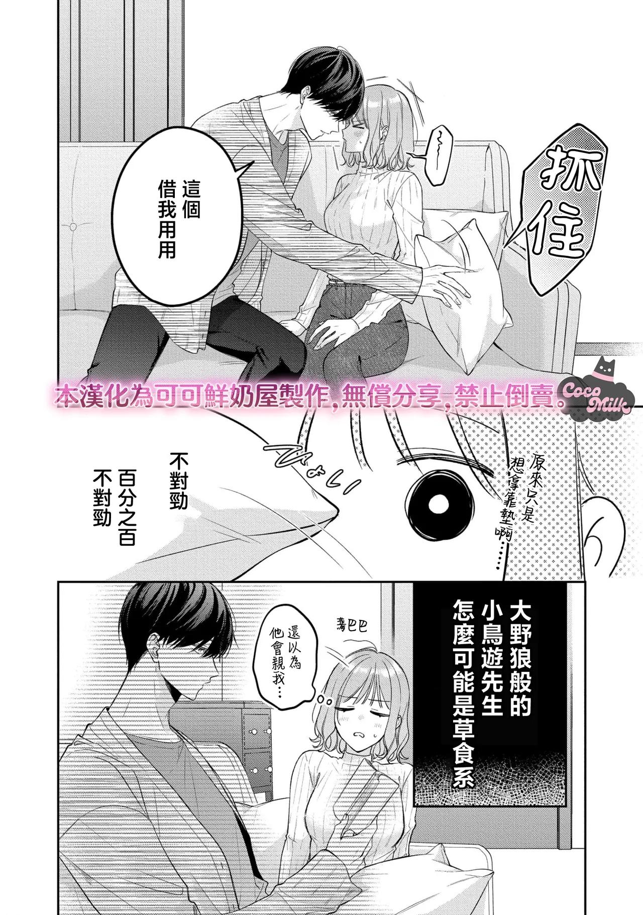 [Oimori Naname] kuzu demo aishite? kataomoi no ikemen oniisan ni karata mo otosarete nukedasemasen | 渣男自有美人爱。与暗恋已久的帅哥店员沉溺在鱼水之欢中无法自拔 07 [Chinese] [可可鲜奶屋汉化] 画像番号 5