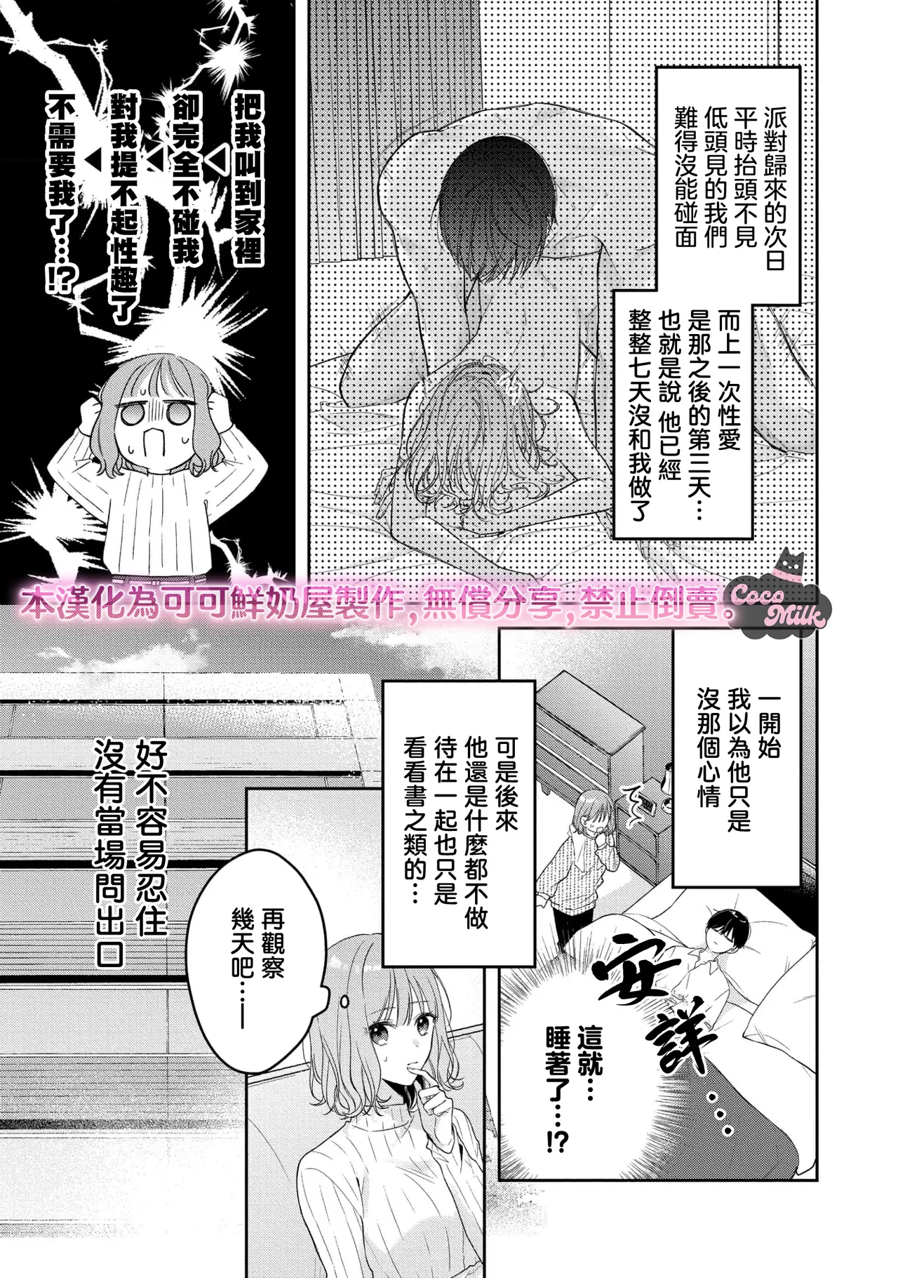 [Oimori Naname] kuzu demo aishite? kataomoi no ikemen oniisan ni karata mo otosarete nukedasemasen | 渣男自有美人爱。与暗恋已久的帅哥店员沉溺在鱼水之欢中无法自拔 07 [Chinese] [可可鲜奶屋汉化] 画像番号 6