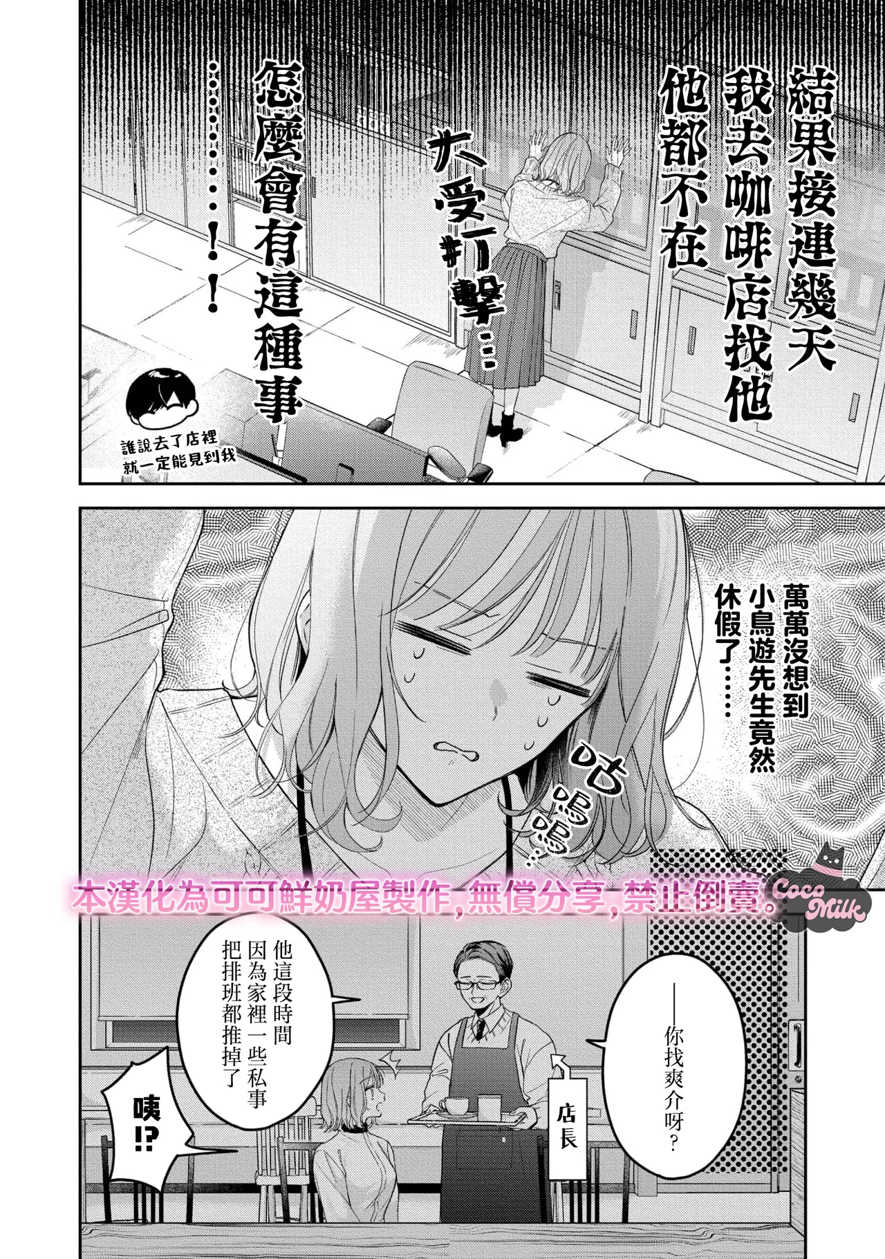 [Oimori Naname] kuzu demo aishite? kataomoi no ikemen oniisan ni karata mo otosarete nukedasemasen | 渣男自有美人爱。与暗恋已久的帅哥店员沉溺在鱼水之欢中无法自拔 07 [Chinese] [可可鲜奶屋汉化] 画像番号 7