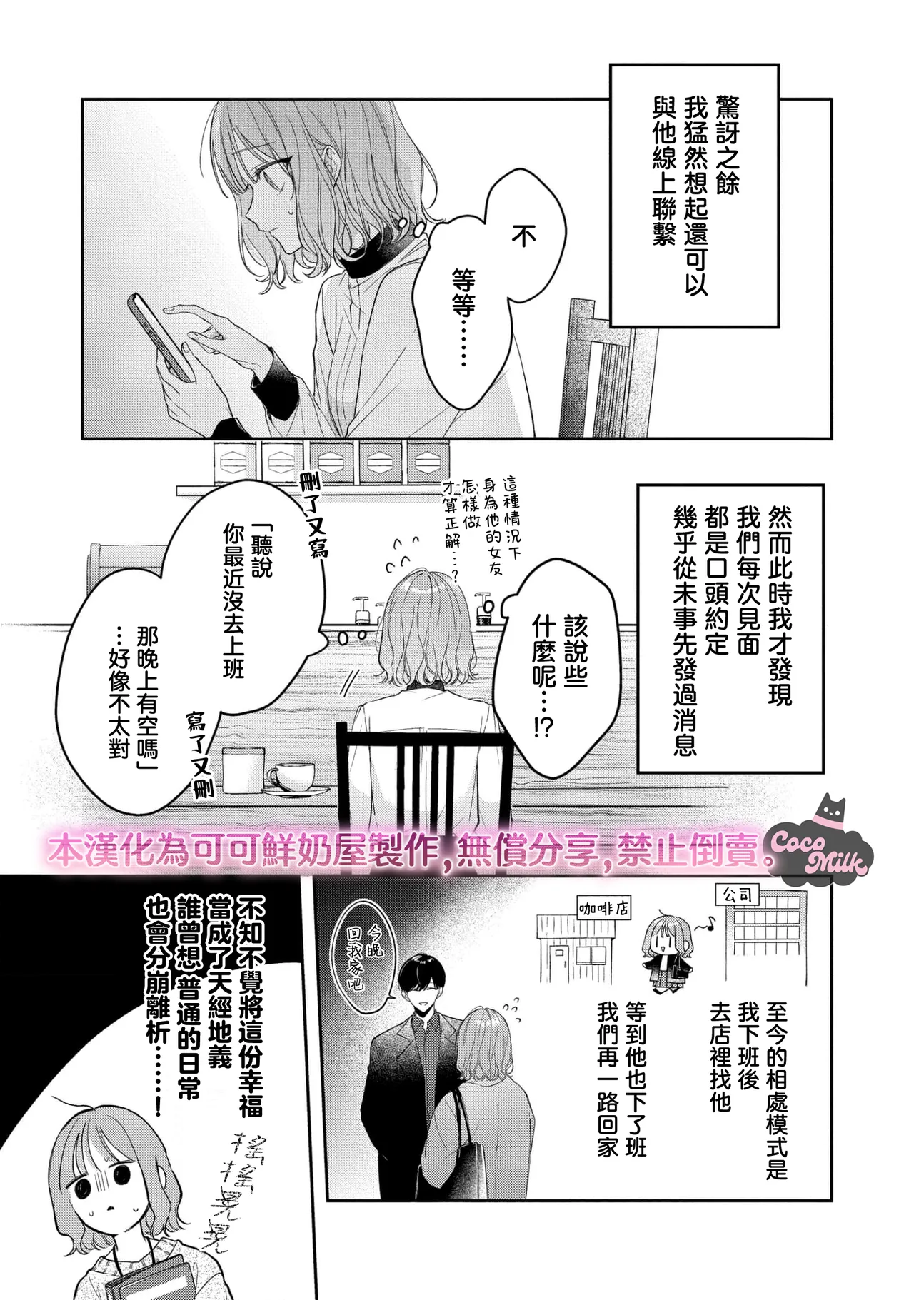 [Oimori Naname] kuzu demo aishite? kataomoi no ikemen oniisan ni karata mo otosarete nukedasemasen | 渣男自有美人爱。与暗恋已久的帅哥店员沉溺在鱼水之欢中无法自拔 07 [Chinese] [可可鲜奶屋汉化] 画像番号 8