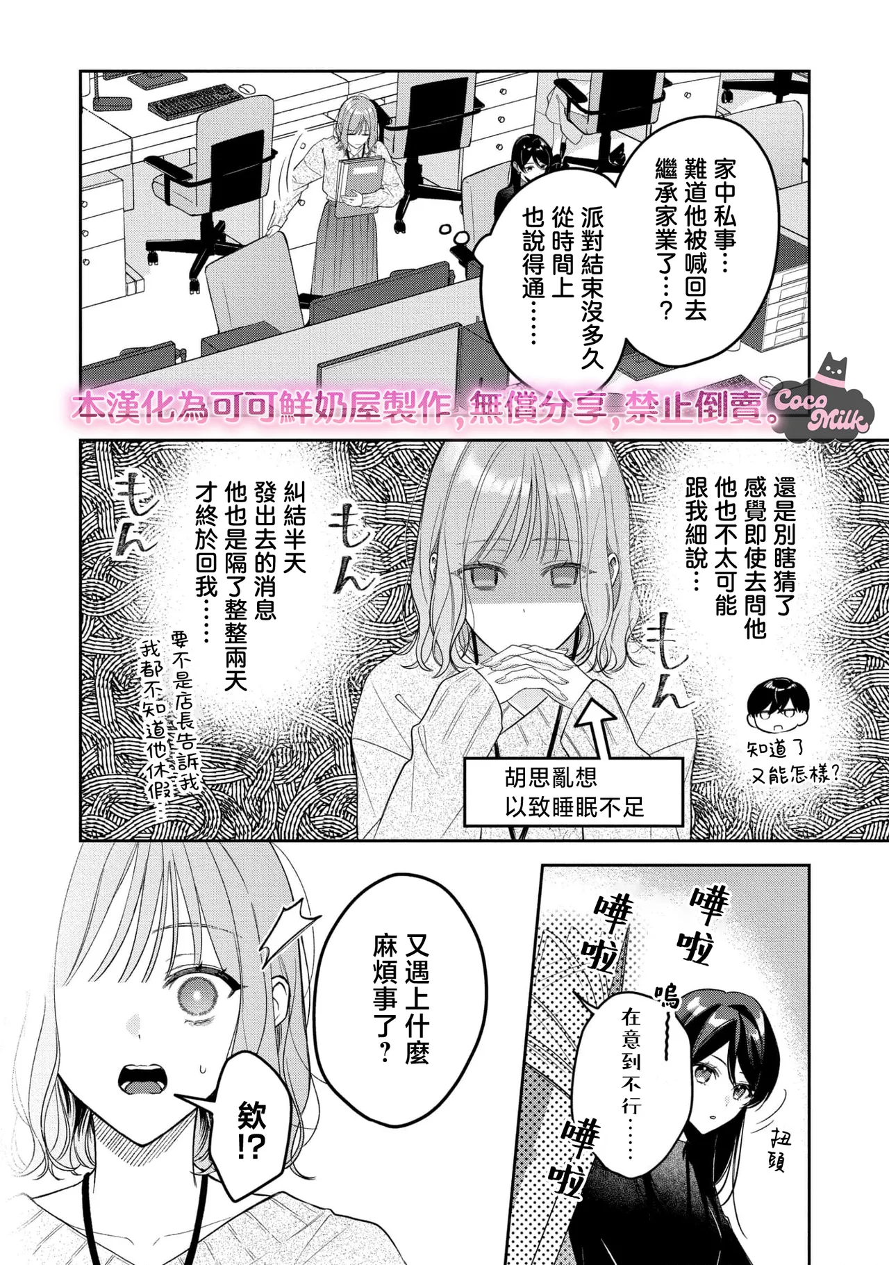 [Oimori Naname] kuzu demo aishite? kataomoi no ikemen oniisan ni karata mo otosarete nukedasemasen | 渣男自有美人爱。与暗恋已久的帅哥店员沉溺在鱼水之欢中无法自拔 07 [Chinese] [可可鲜奶屋汉化] 画像番号 9