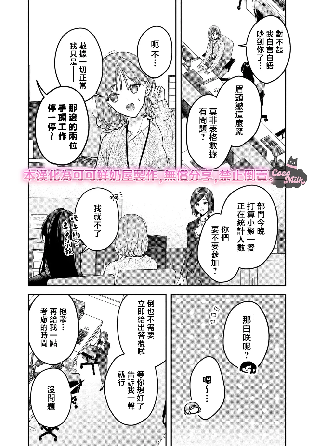 [Oimori Naname] kuzu demo aishite? kataomoi no ikemen oniisan ni karata mo otosarete nukedasemasen | 渣男自有美人爱。与暗恋已久的帅哥店员沉溺在鱼水之欢中无法自拔 07 [Chinese] [可可鲜奶屋汉化] 画像番号 10