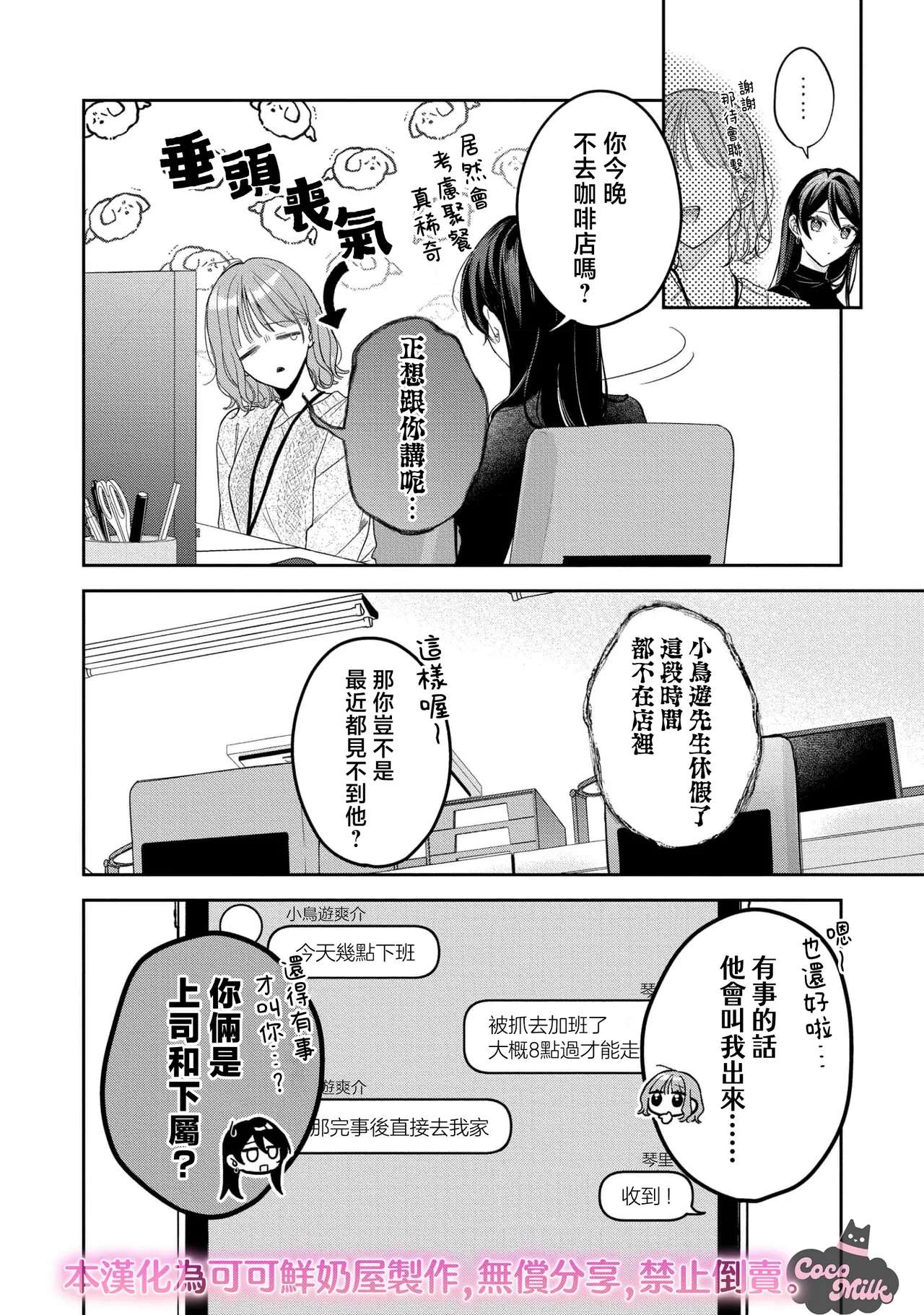 [Oimori Naname] kuzu demo aishite? kataomoi no ikemen oniisan ni karata mo otosarete nukedasemasen | 渣男自有美人爱。与暗恋已久的帅哥店员沉溺在鱼水之欢中无法自拔 07 [Chinese] [可可鲜奶屋汉化] 画像番号 11