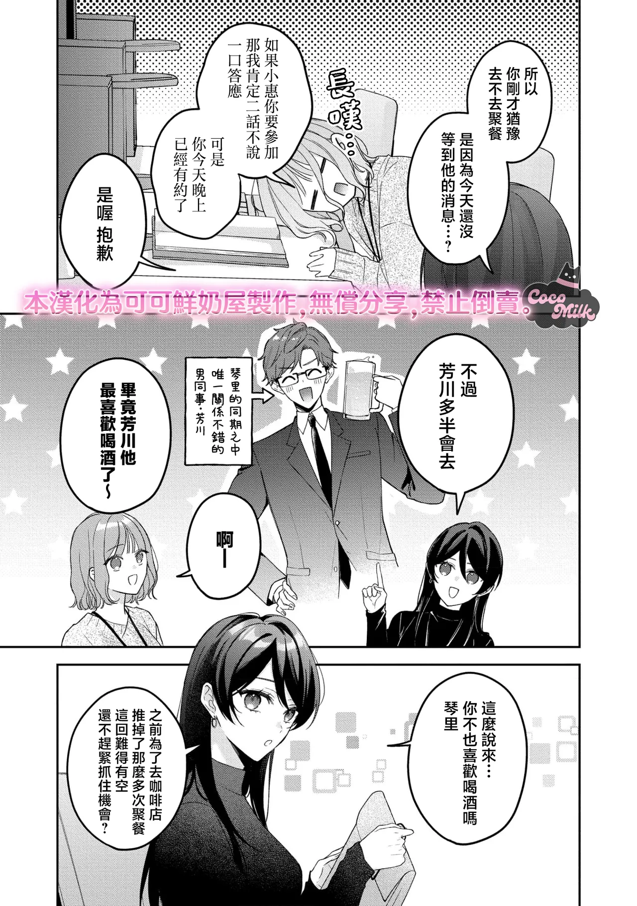 [Oimori Naname] kuzu demo aishite? kataomoi no ikemen oniisan ni karata mo otosarete nukedasemasen | 渣男自有美人爱。与暗恋已久的帅哥店员沉溺在鱼水之欢中无法自拔 07 [Chinese] [可可鲜奶屋汉化] 画像番号 12