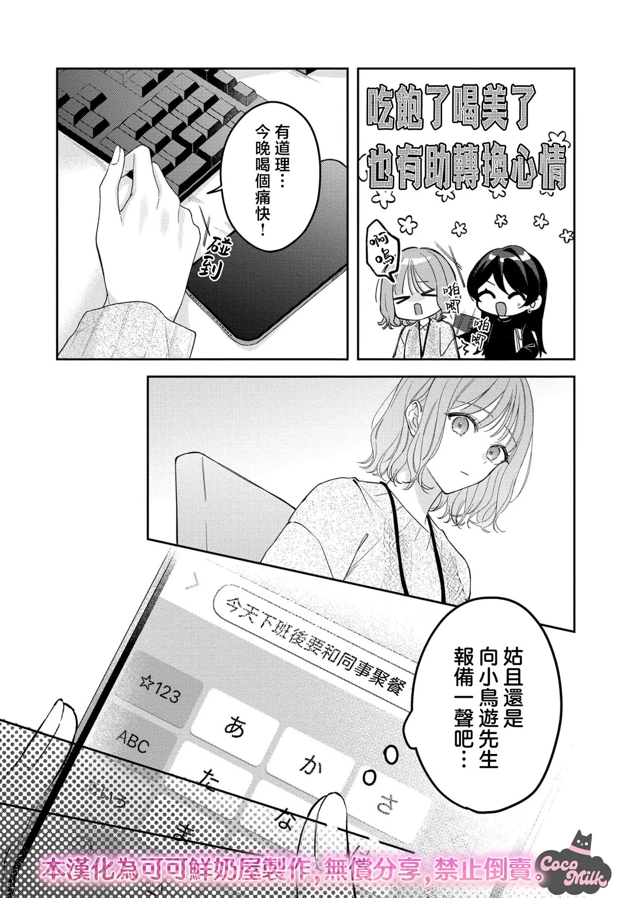 [Oimori Naname] kuzu demo aishite? kataomoi no ikemen oniisan ni karata mo otosarete nukedasemasen | 渣男自有美人爱。与暗恋已久的帅哥店员沉溺在鱼水之欢中无法自拔 07 [Chinese] [可可鲜奶屋汉化] 画像番号 13