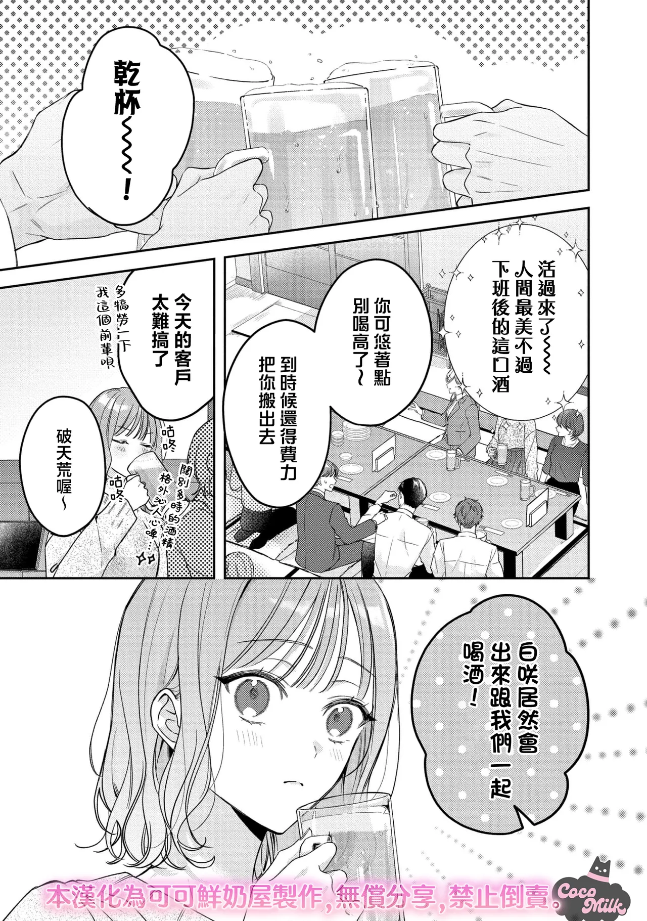 [Oimori Naname] kuzu demo aishite? kataomoi no ikemen oniisan ni karata mo otosarete nukedasemasen | 渣男自有美人爱。与暗恋已久的帅哥店员沉溺在鱼水之欢中无法自拔 07 [Chinese] [可可鲜奶屋汉化] 画像番号 14