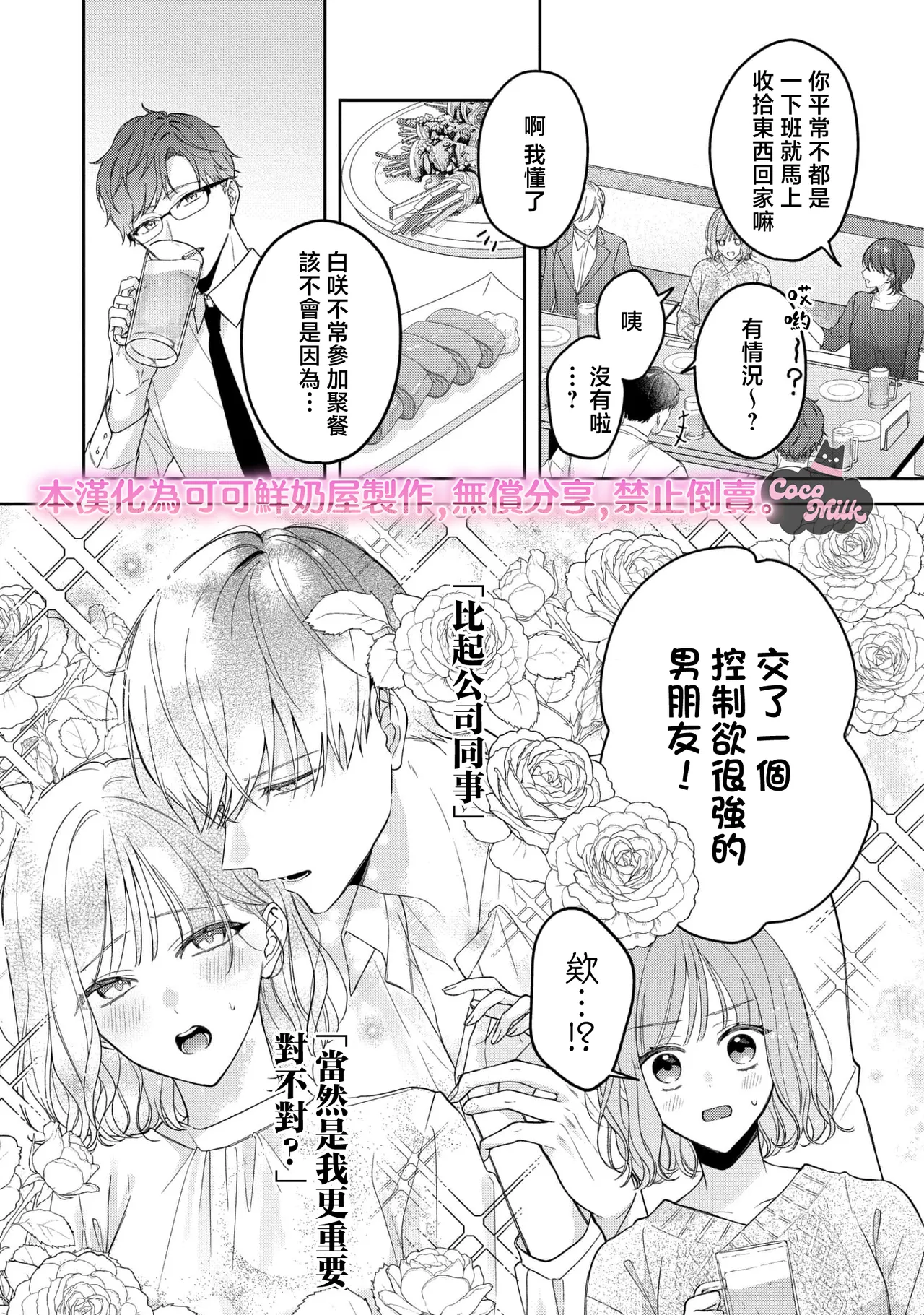 [Oimori Naname] kuzu demo aishite? kataomoi no ikemen oniisan ni karata mo otosarete nukedasemasen | 渣男自有美人爱。与暗恋已久的帅哥店员沉溺在鱼水之欢中无法自拔 07 [Chinese] [可可鲜奶屋汉化] 画像番号 15