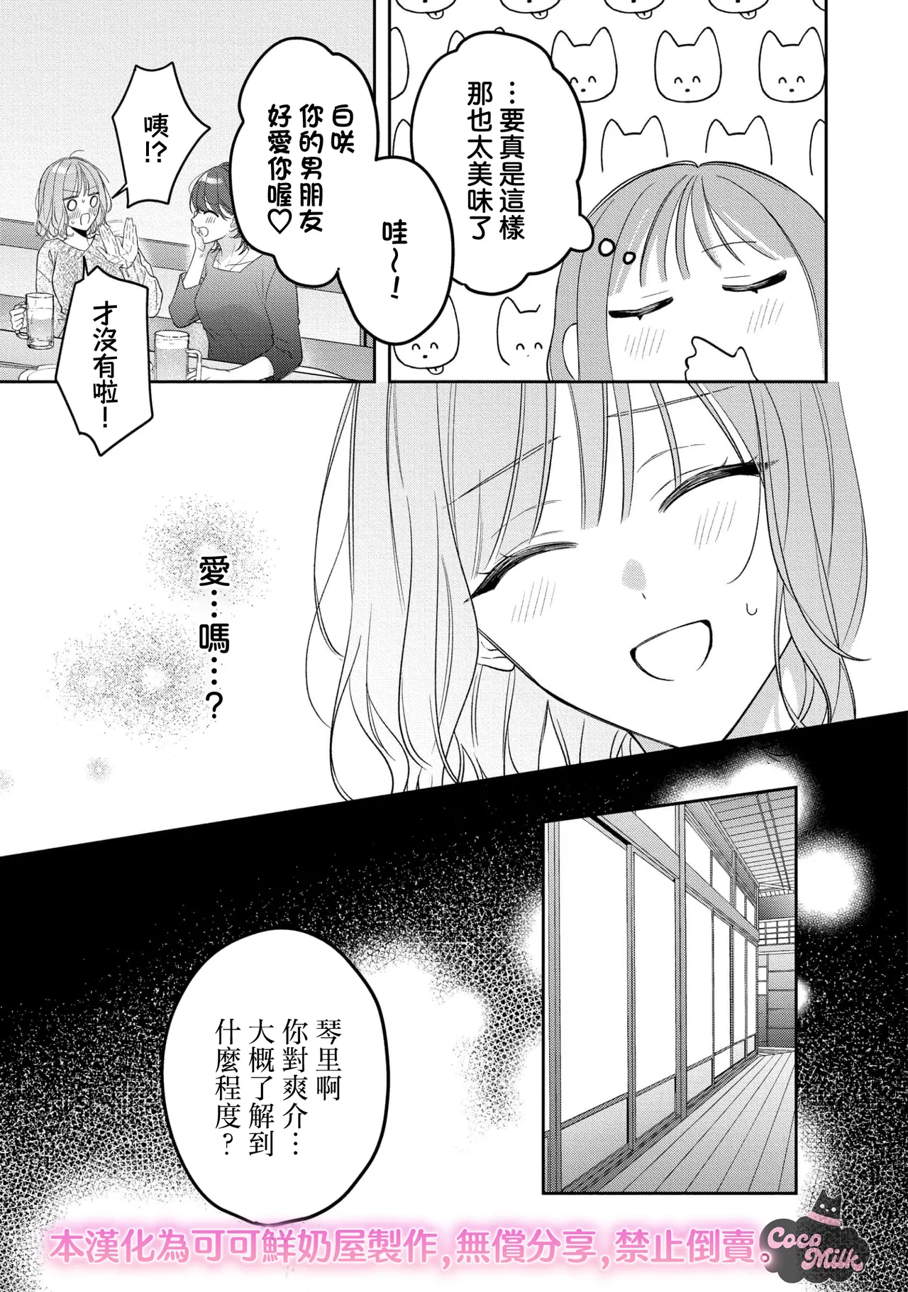 [Oimori Naname] kuzu demo aishite? kataomoi no ikemen oniisan ni karata mo otosarete nukedasemasen | 渣男自有美人爱。与暗恋已久的帅哥店员沉溺在鱼水之欢中无法自拔 07 [Chinese] [可可鲜奶屋汉化] 画像番号 16