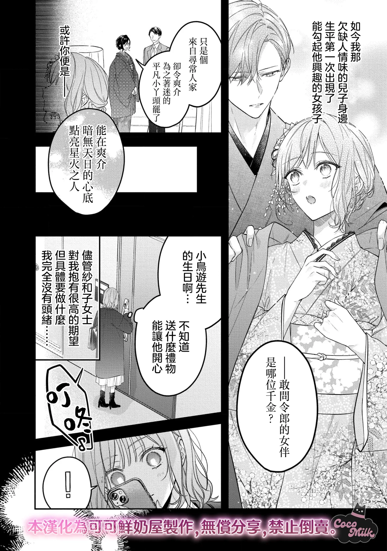 [Oimori Naname] kuzu demo aishite? kataomoi no ikemen oniisan ni karata mo otosarete nukedasemasen | 渣男自有美人爱。与暗恋已久的帅哥店员沉溺在鱼水之欢中无法自拔 07 [Chinese] [可可鲜奶屋汉化] 画像番号 19