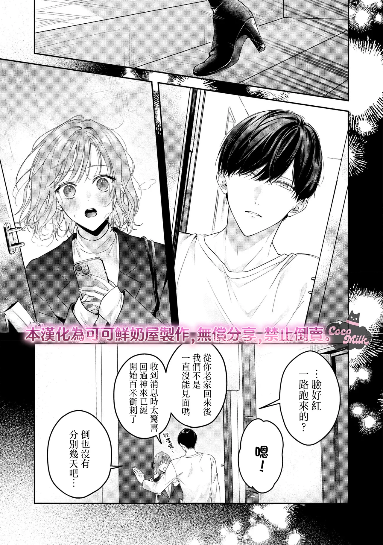 [Oimori Naname] kuzu demo aishite? kataomoi no ikemen oniisan ni karata mo otosarete nukedasemasen | 渣男自有美人爱。与暗恋已久的帅哥店员沉溺在鱼水之欢中无法自拔 07 [Chinese] [可可鲜奶屋汉化] 画像番号 20