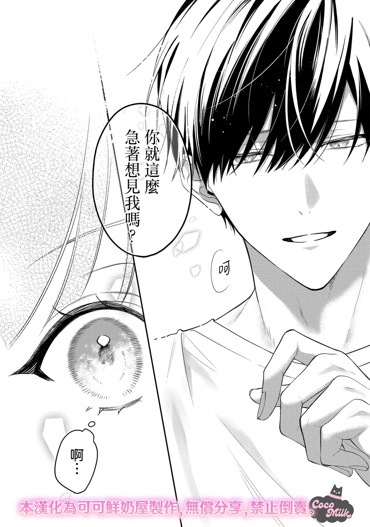 [Oimori Naname] kuzu demo aishite? kataomoi no ikemen oniisan ni karata mo otosarete nukedasemasen | 渣男自有美人爱。与暗恋已久的帅哥店员沉溺在鱼水之欢中无法自拔 07 [Chinese] [可可鲜奶屋汉化] 画像番号 21