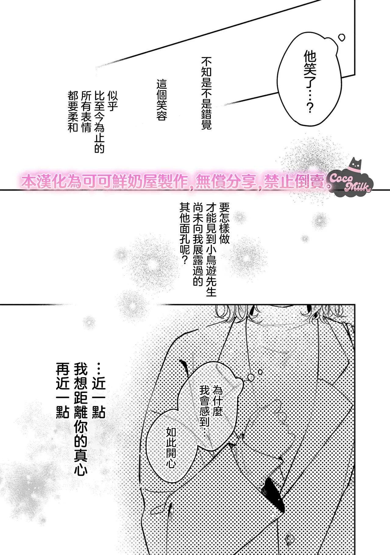 [Oimori Naname] kuzu demo aishite? kataomoi no ikemen oniisan ni karata mo otosarete nukedasemasen | 渣男自有美人爱。与暗恋已久的帅哥店员沉溺在鱼水之欢中无法自拔 07 [Chinese] [可可鲜奶屋汉化] 画像番号 22