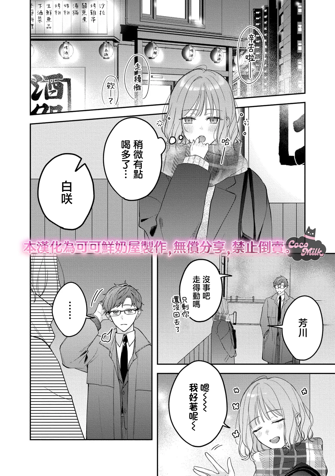 [Oimori Naname] kuzu demo aishite? kataomoi no ikemen oniisan ni karata mo otosarete nukedasemasen | 渣男自有美人爱。与暗恋已久的帅哥店员沉溺在鱼水之欢中无法自拔 07 [Chinese] [可可鲜奶屋汉化] 画像番号 23