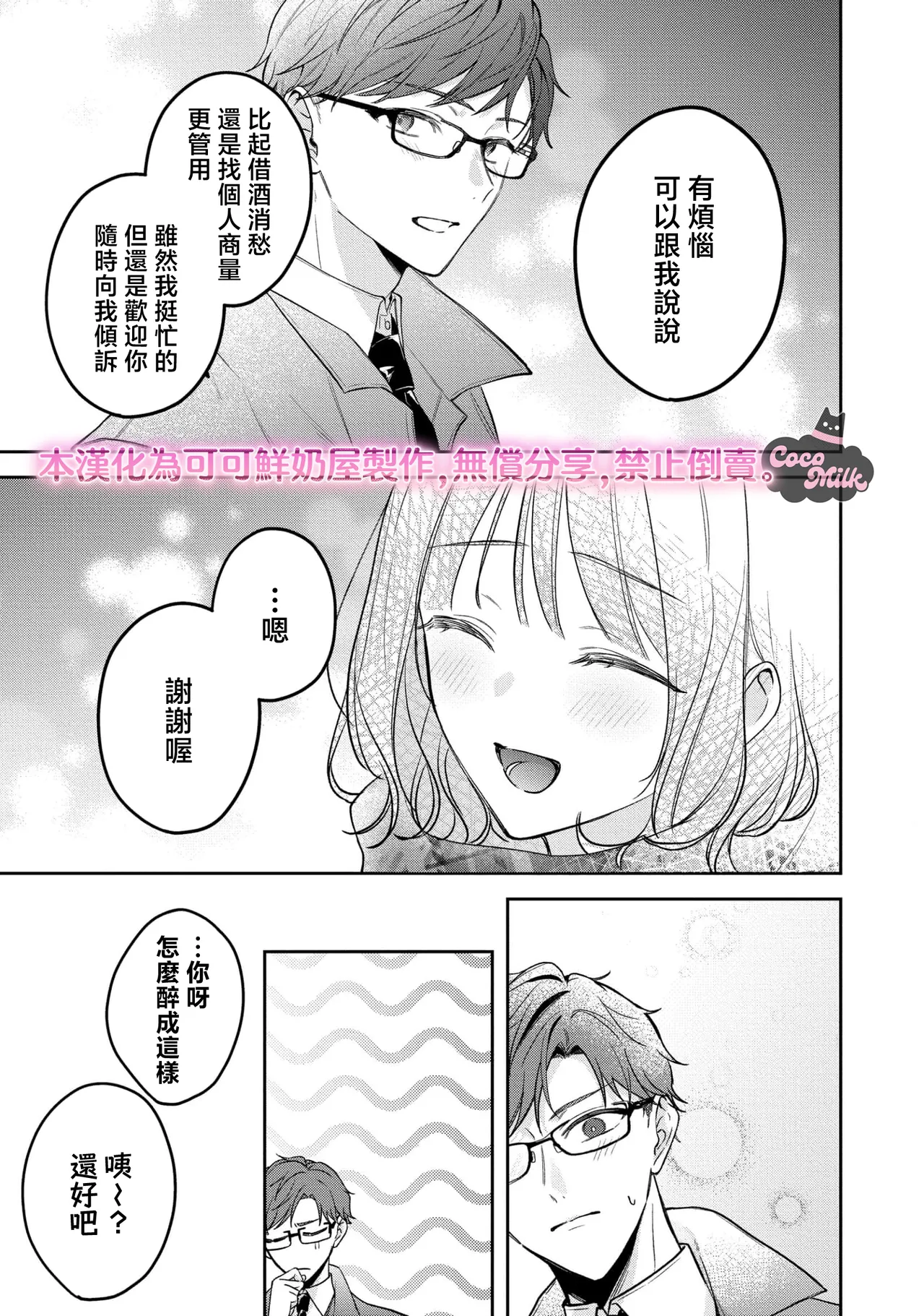 [Oimori Naname] kuzu demo aishite? kataomoi no ikemen oniisan ni karata mo otosarete nukedasemasen | 渣男自有美人爱。与暗恋已久的帅哥店员沉溺在鱼水之欢中无法自拔 07 [Chinese] [可可鲜奶屋汉化] 画像番号 24