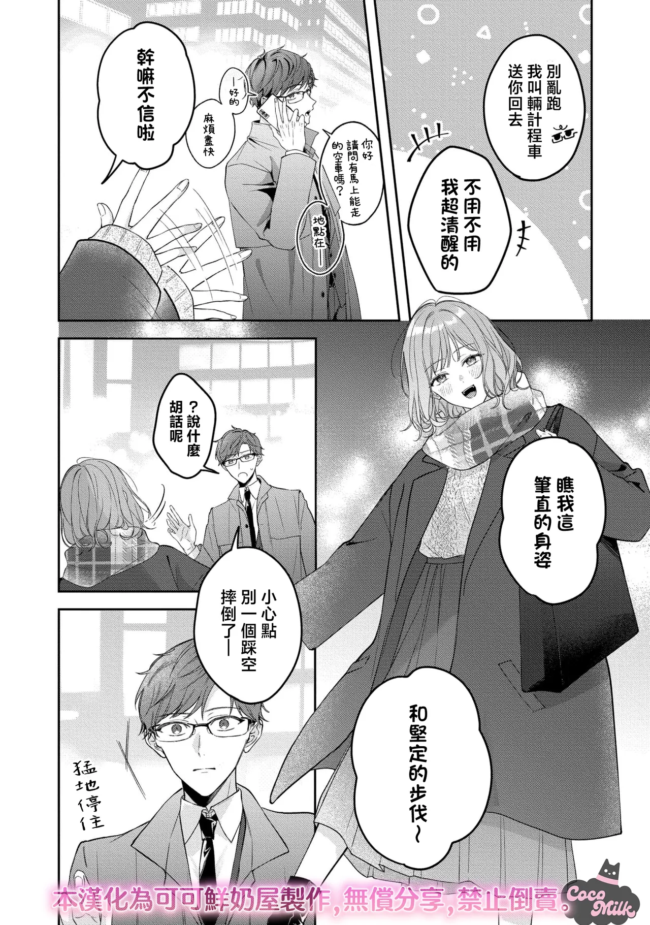 [Oimori Naname] kuzu demo aishite? kataomoi no ikemen oniisan ni karata mo otosarete nukedasemasen | 渣男自有美人爱。与暗恋已久的帅哥店员沉溺在鱼水之欢中无法自拔 07 [Chinese] [可可鲜奶屋汉化] 画像番号 25