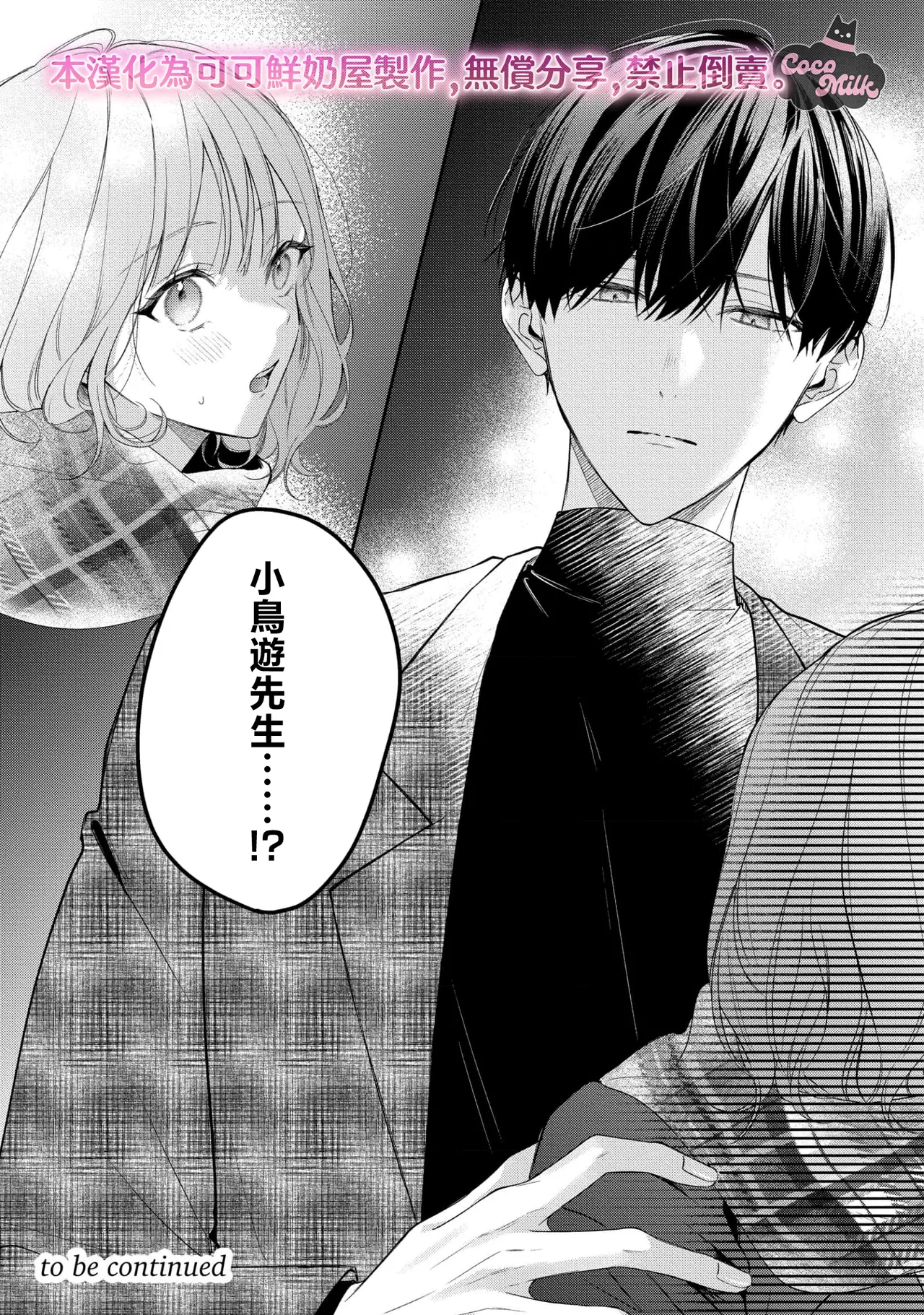 [Oimori Naname] kuzu demo aishite? kataomoi no ikemen oniisan ni karata mo otosarete nukedasemasen | 渣男自有美人爱。与暗恋已久的帅哥店员沉溺在鱼水之欢中无法自拔 07 [Chinese] [可可鲜奶屋汉化] 画像番号 27