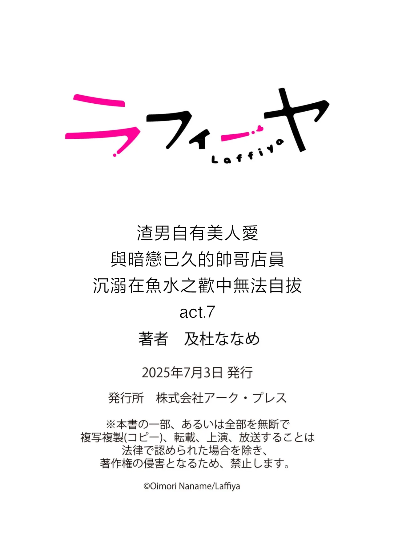 [Oimori Naname] kuzu demo aishite? kataomoi no ikemen oniisan ni karata mo otosarete nukedasemasen | 渣男自有美人爱。与暗恋已久的帅哥店员沉溺在鱼水之欢中无法自拔 07 [Chinese] [可可鲜奶屋汉化] 画像番号 28