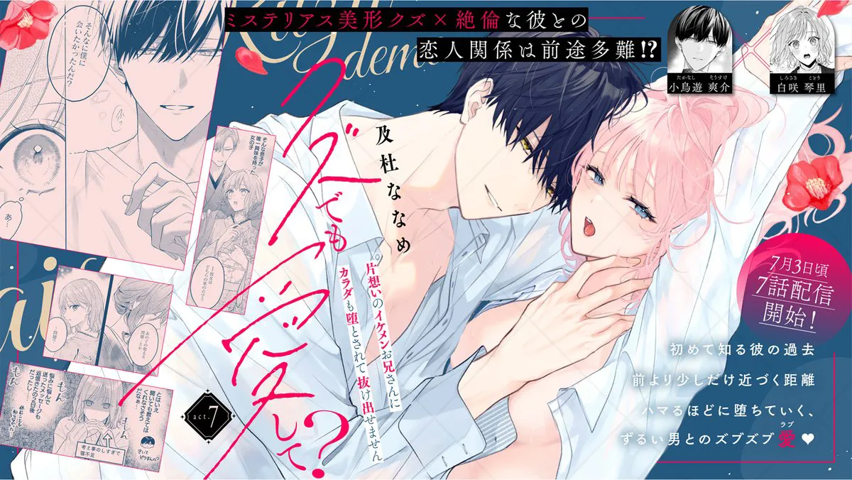 [Oimori Naname] kuzu demo aishite? kataomoi no ikemen oniisan ni karata mo otosarete nukedasemasen | 渣男自有美人爱。与暗恋已久的帅哥店员沉溺在鱼水之欢中无法自拔 07 [Chinese] [可可鲜奶屋汉化] 画像番号 30